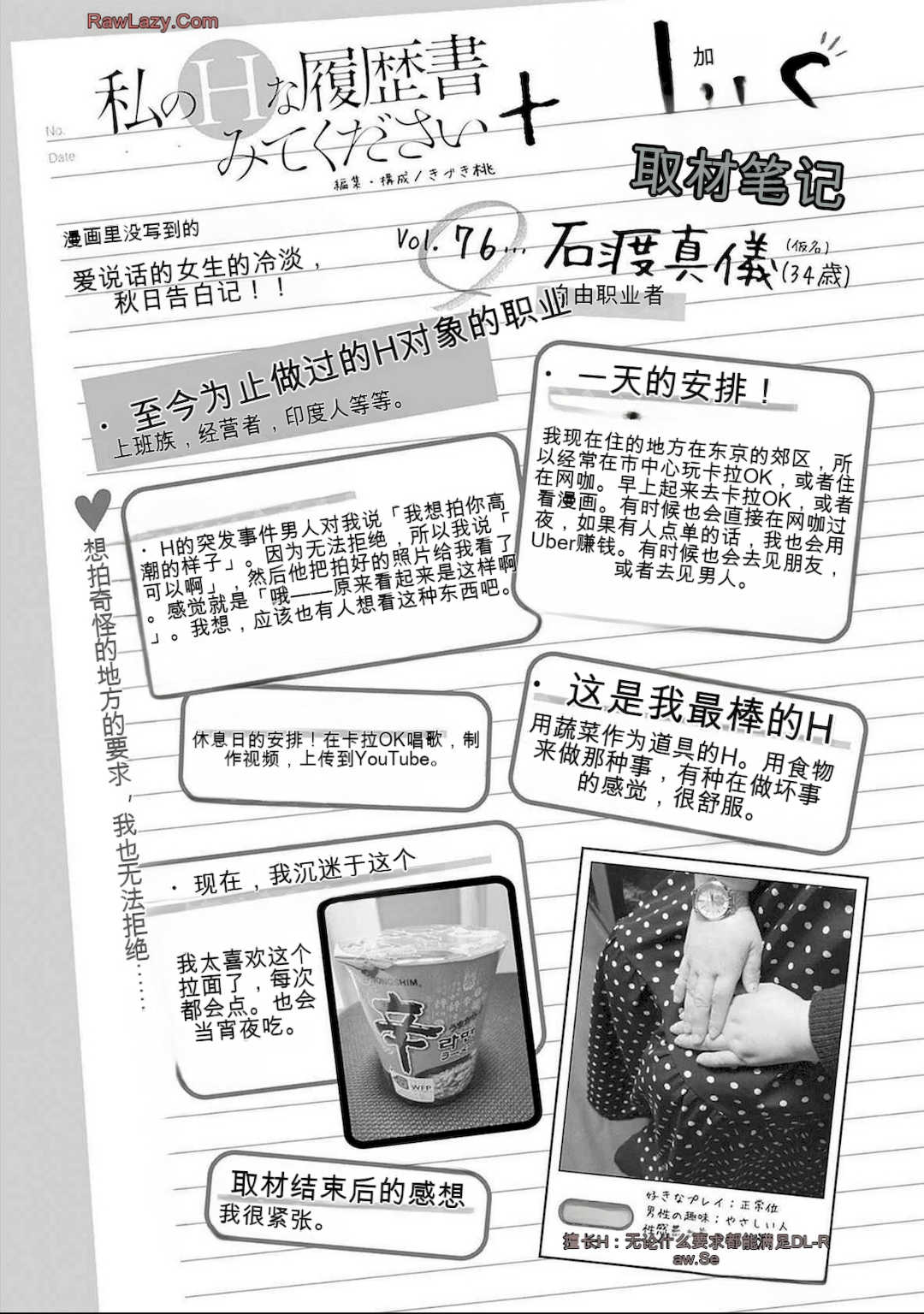 [春輝]_私のHな履歴書みてください_11