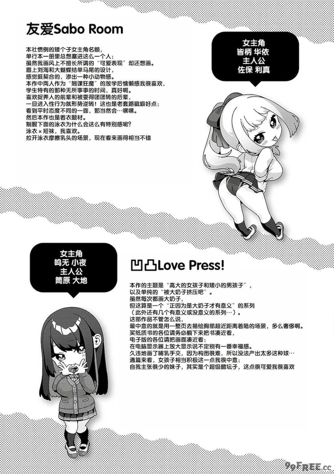 [柚十扇] シトラスプリング + スパイシースクール [DL版]