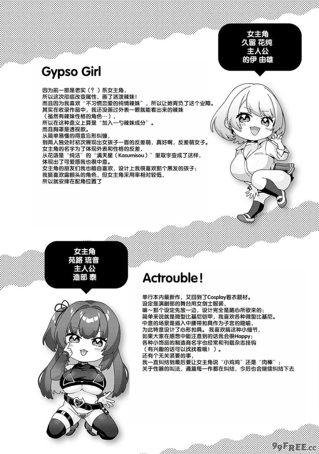 [柚十扇] シトラスプリング + スパイシースクール [DL版]