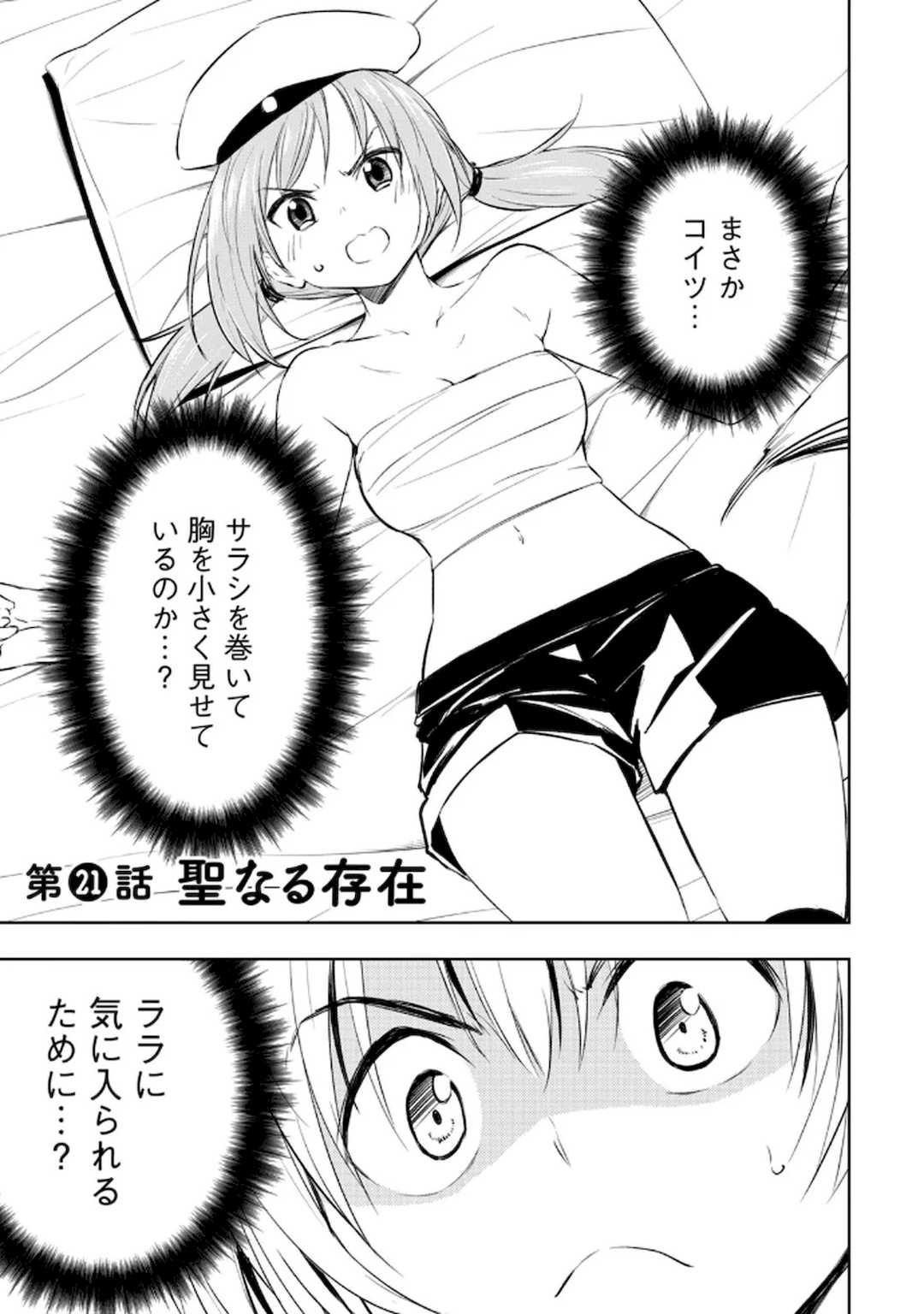 [龍大和] 俺の指先で濡れる世界 第03巻