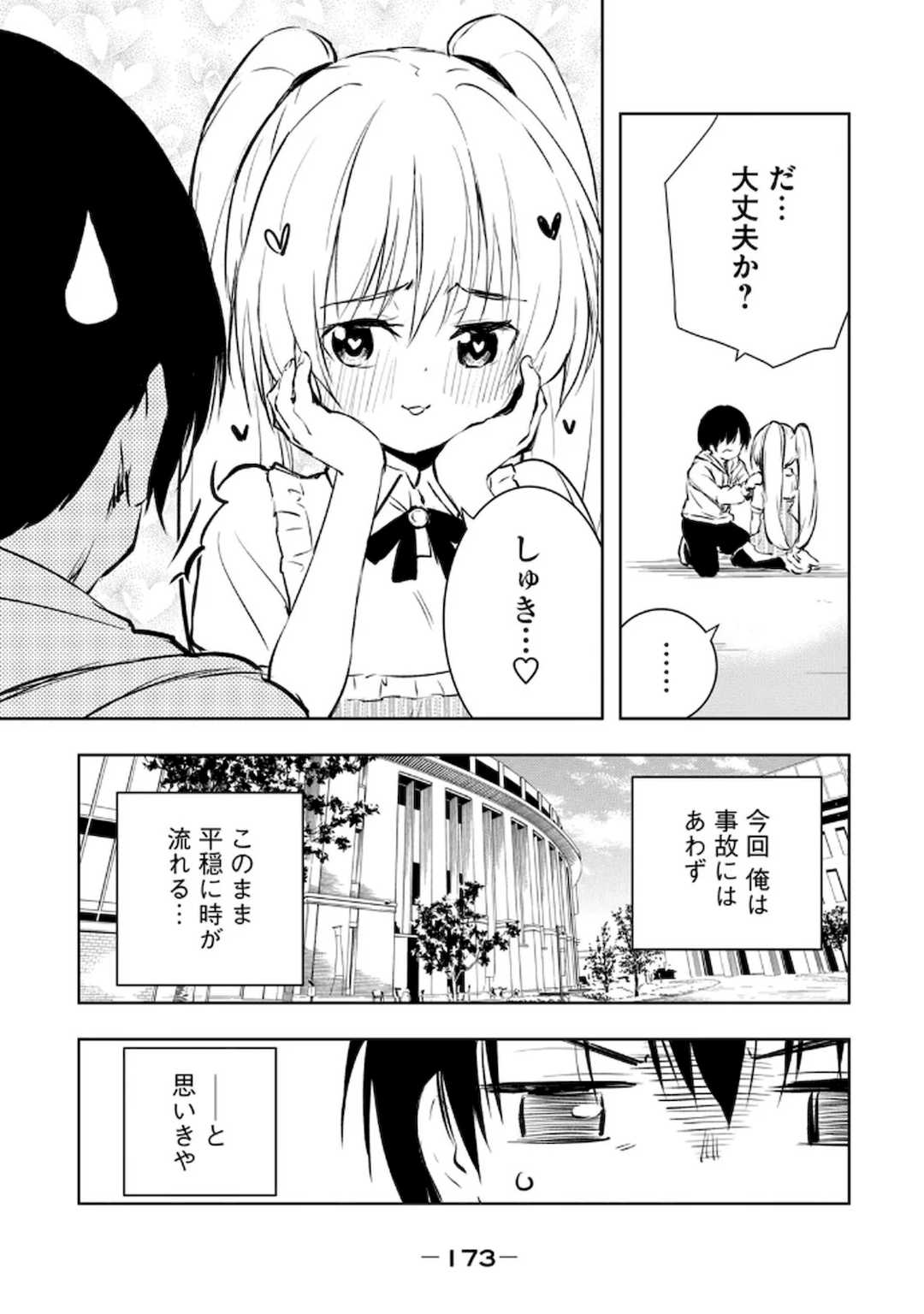 [龍大和] 俺の指先で濡れる世界 第03巻