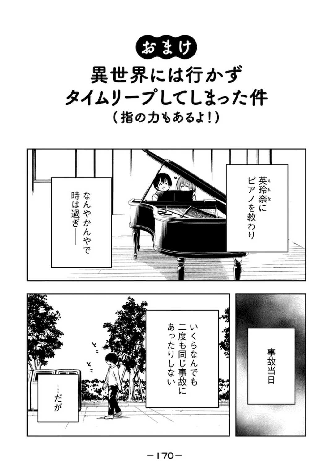 [龍大和] 俺の指先で濡れる世界 第03巻