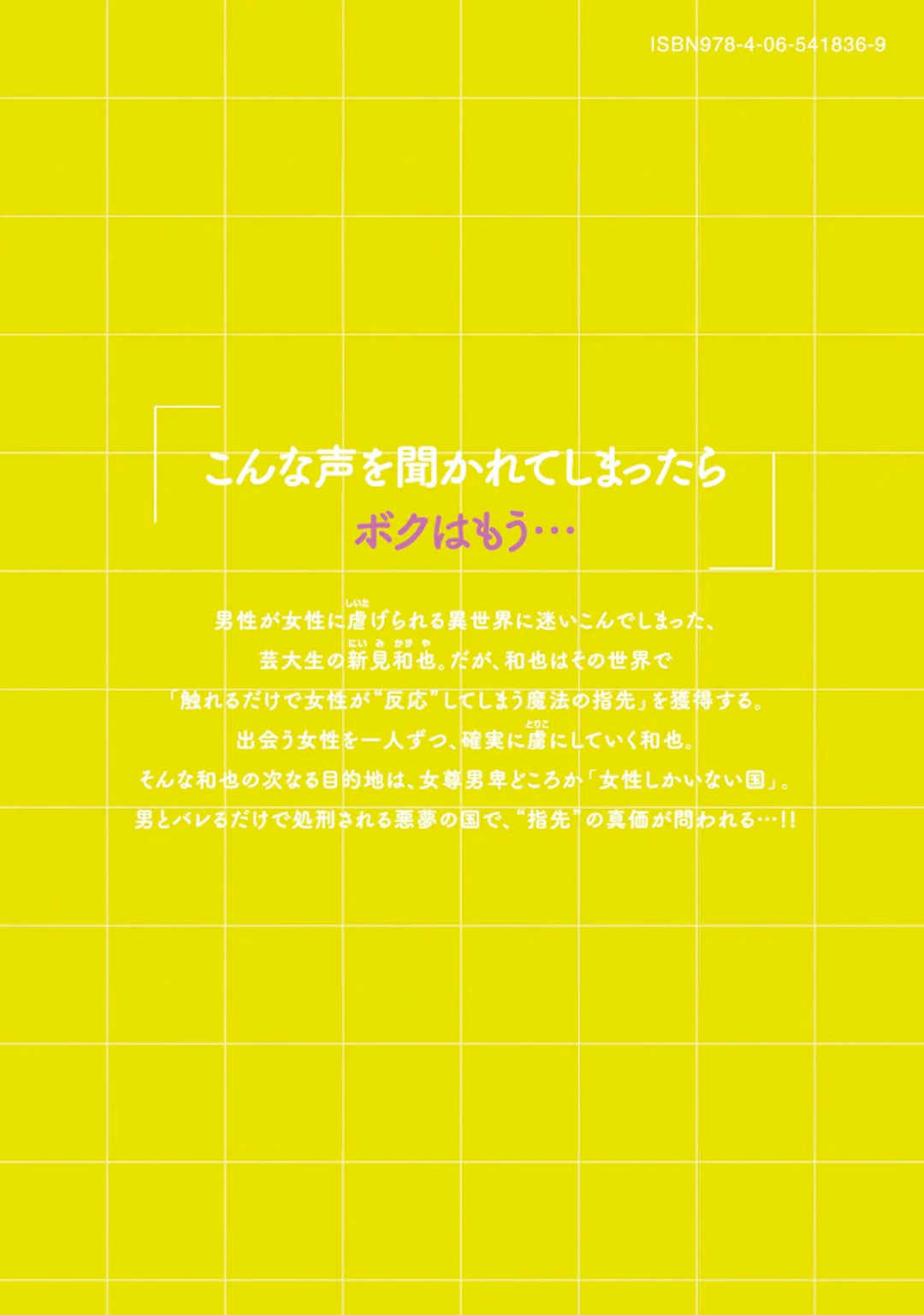 [龍大和] 俺の指先で濡れる世界 第03巻