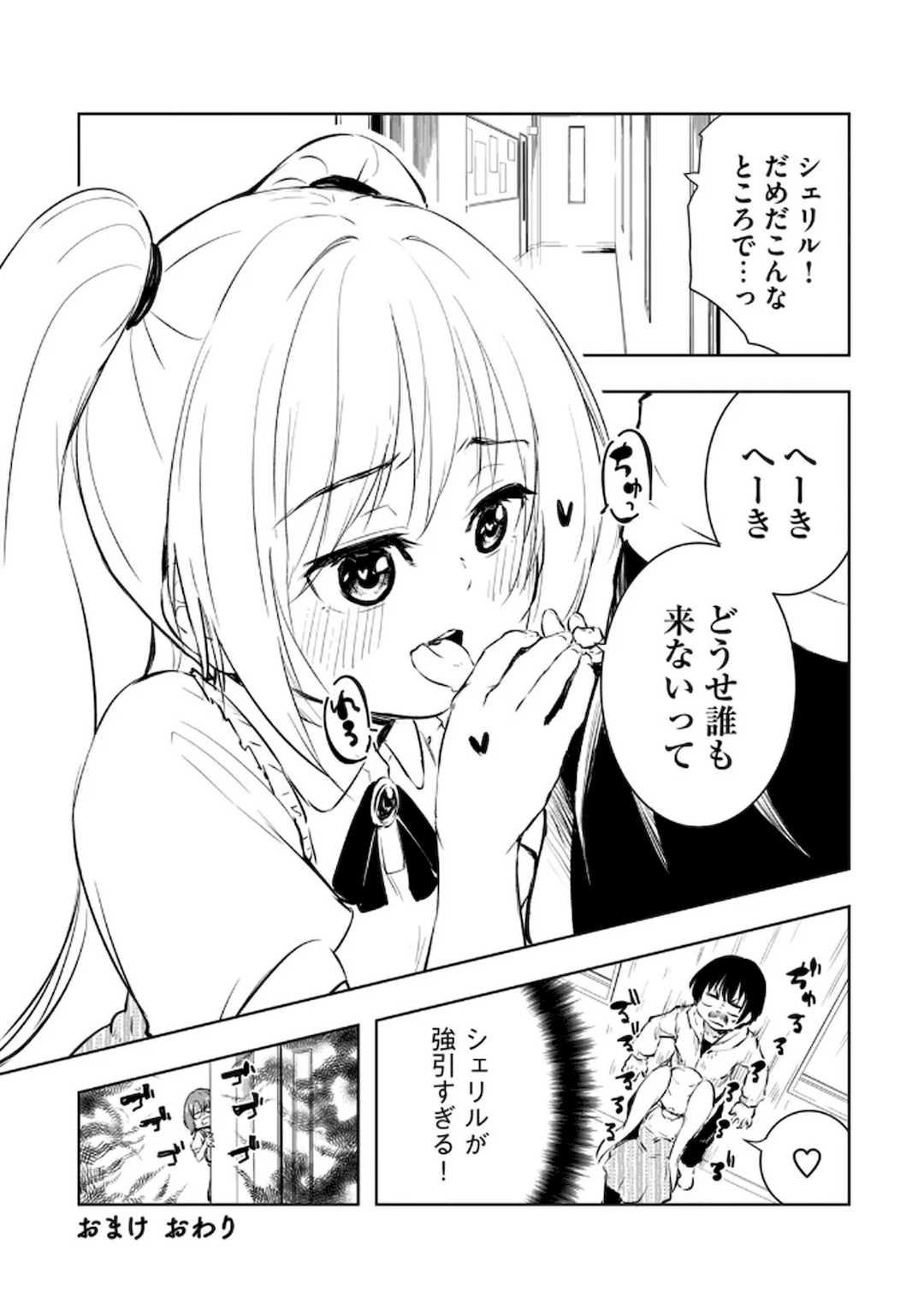 [龍大和] 俺の指先で濡れる世界 第03巻