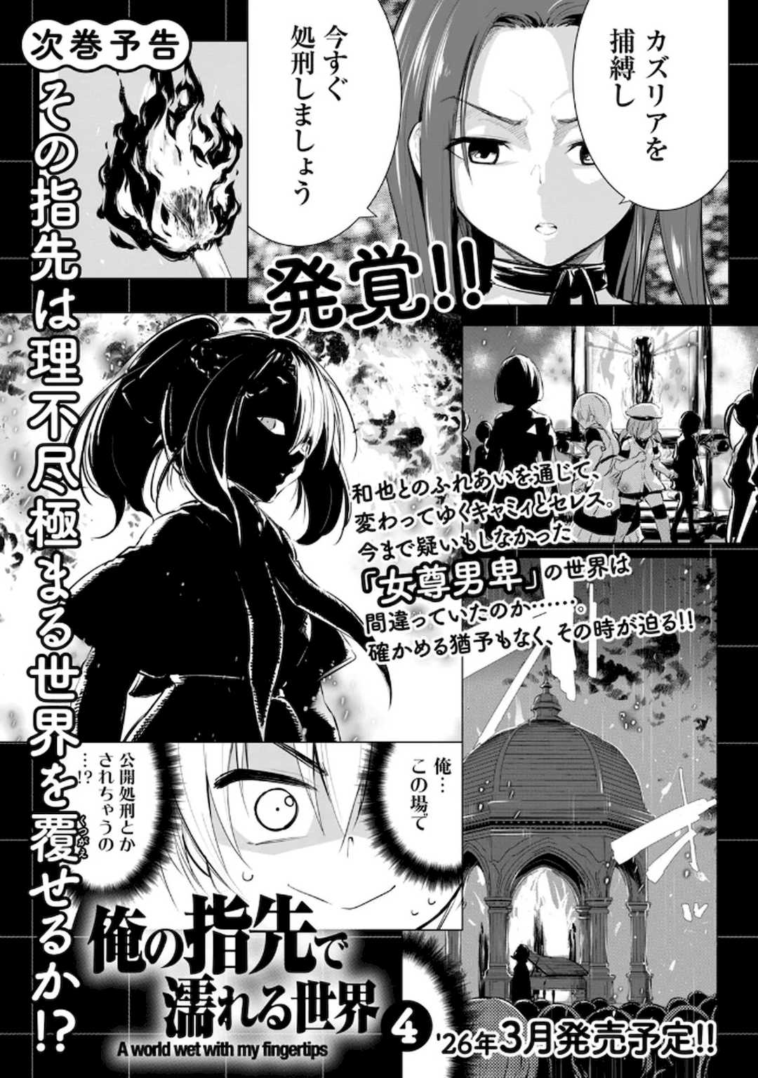 [龍大和] 俺の指先で濡れる世界 第03巻