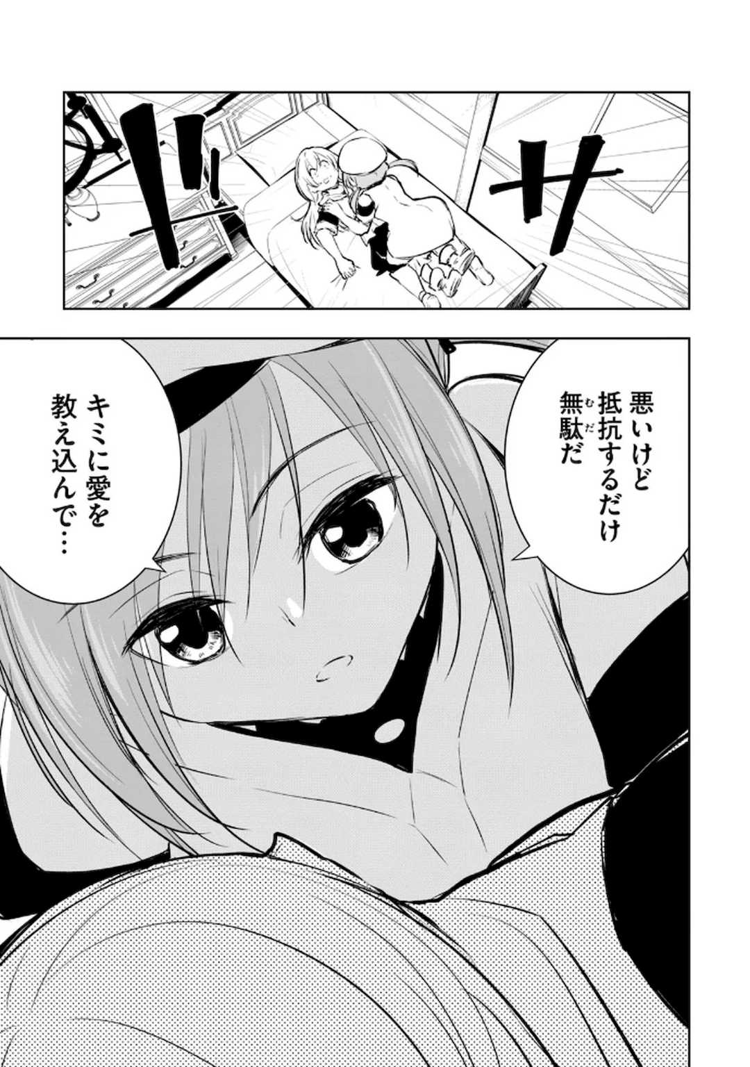 [龍大和] 俺の指先で濡れる世界 第03巻