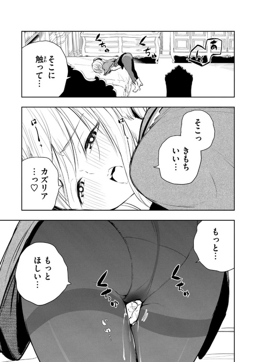 [龍大和] 俺の指先で濡れる世界 第03巻