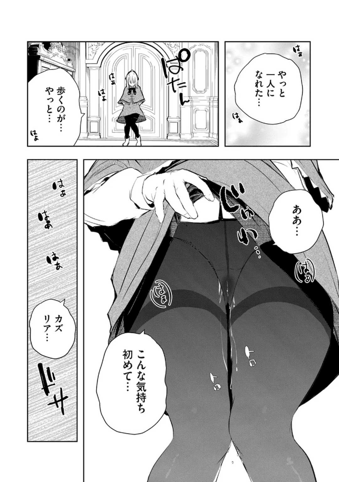 [龍大和] 俺の指先で濡れる世界 第03巻