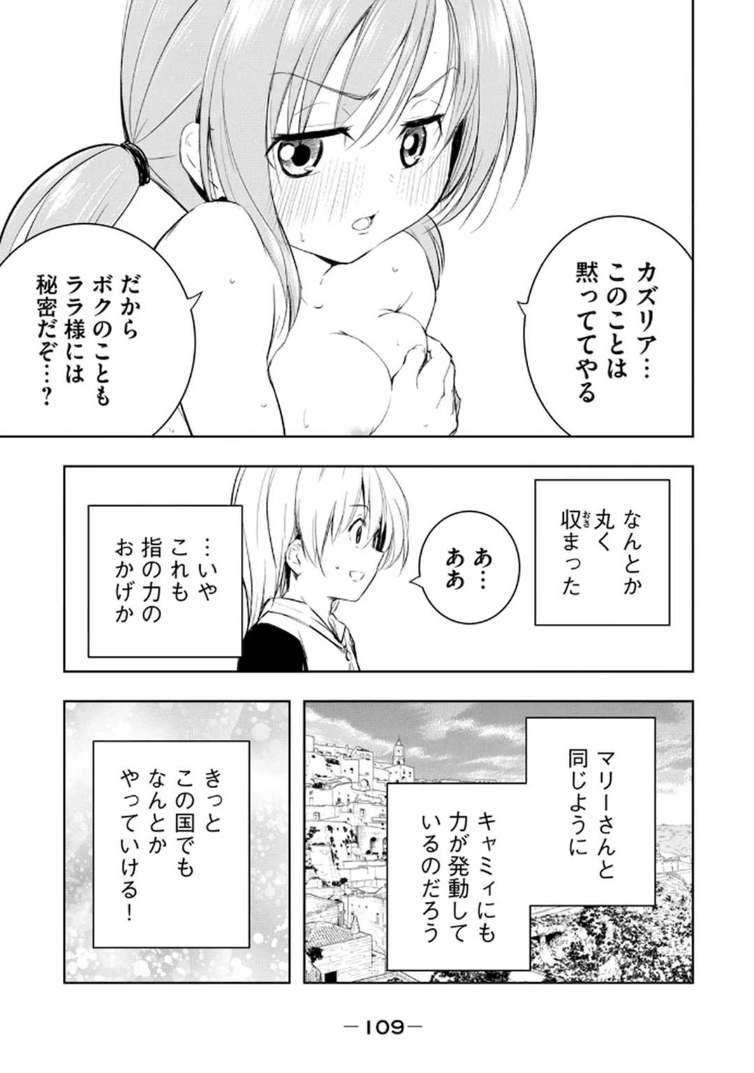 [龍大和] 俺の指先で濡れる世界 第03巻