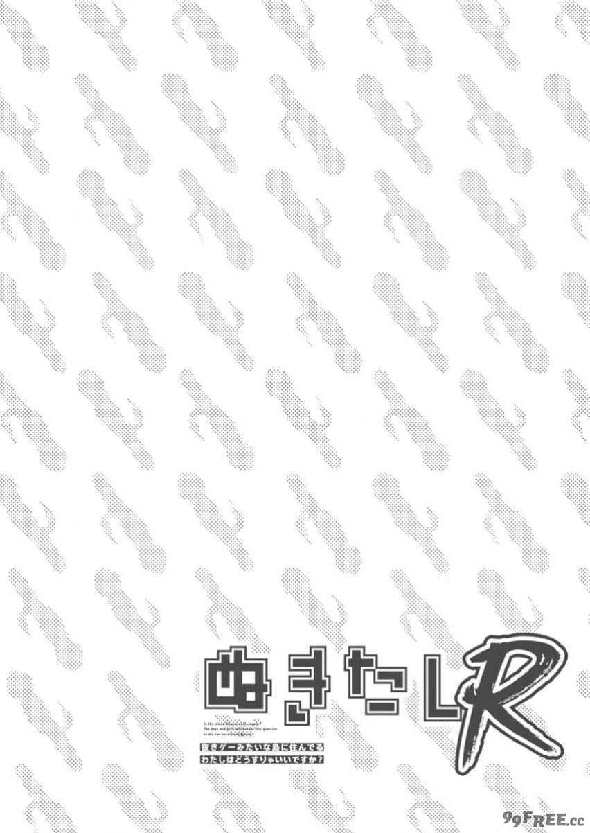 [Qruppo×まめおじたん] ぬきたしR 単行本版 第01巻