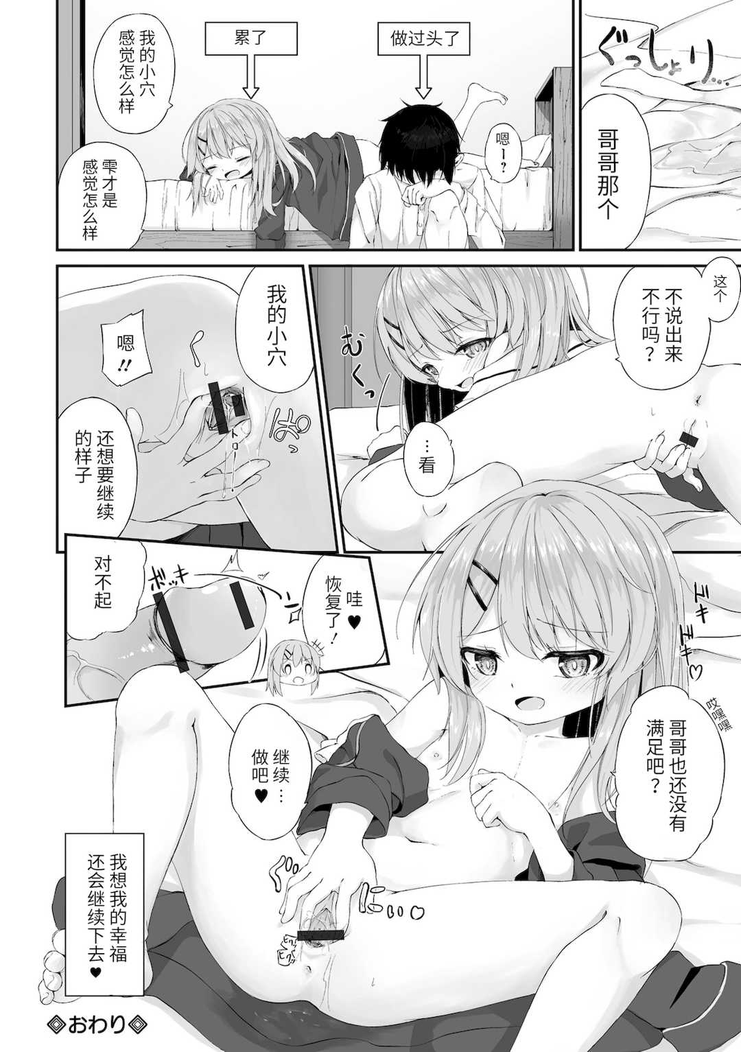 [ウタタネ] もっといっぱい触れたくて [中国翻訳]