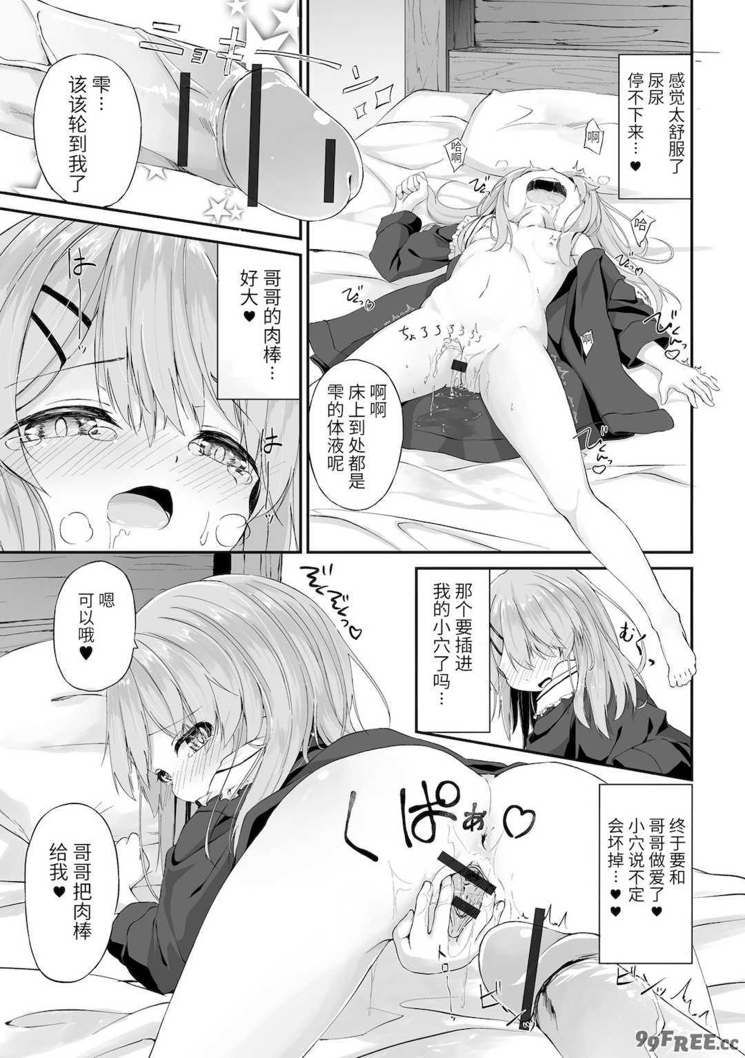 [ウタタネ] もっといっぱい触れたくて [中国翻訳]