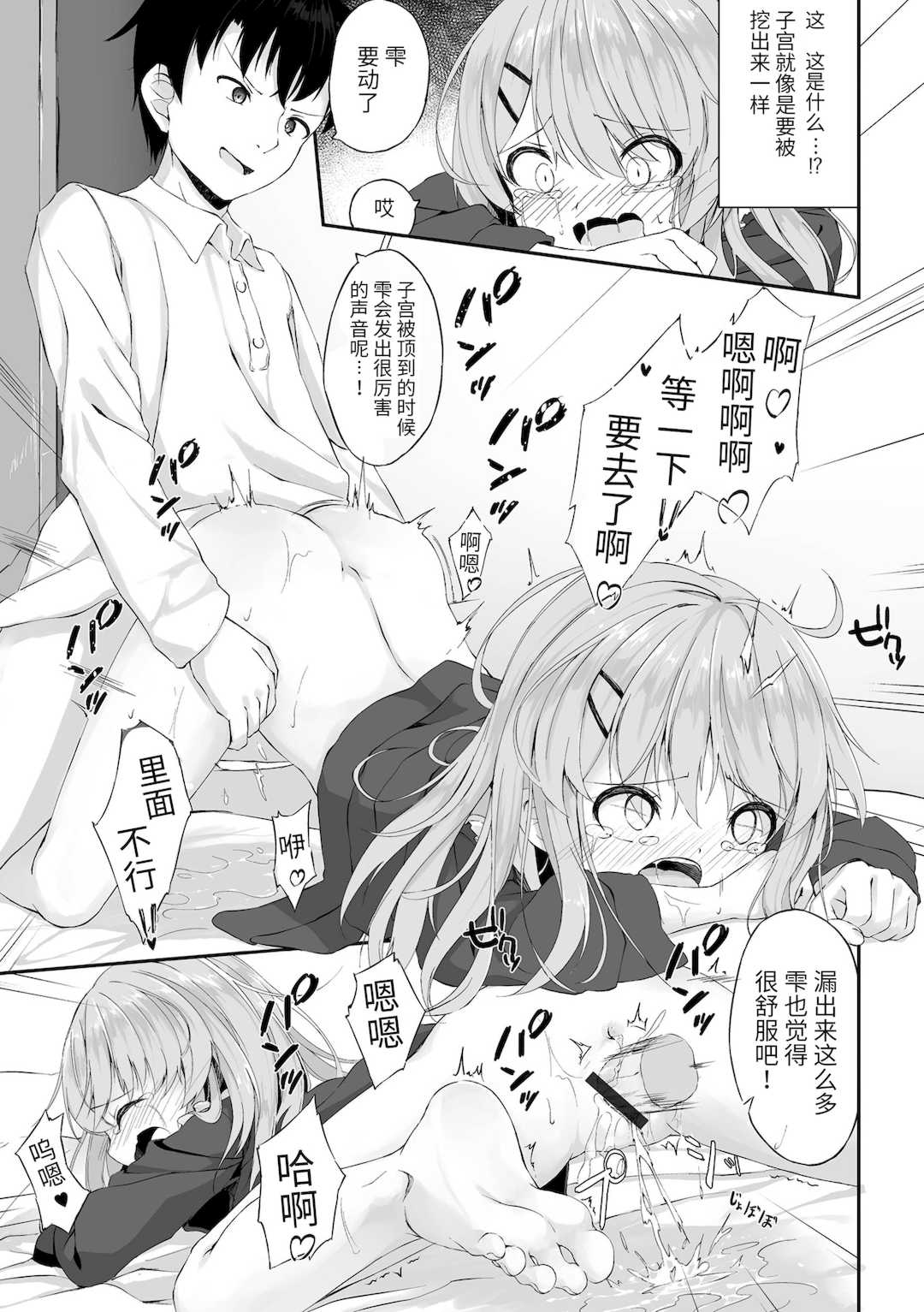 [ウタタネ] もっといっぱい触れたくて [中国翻訳]