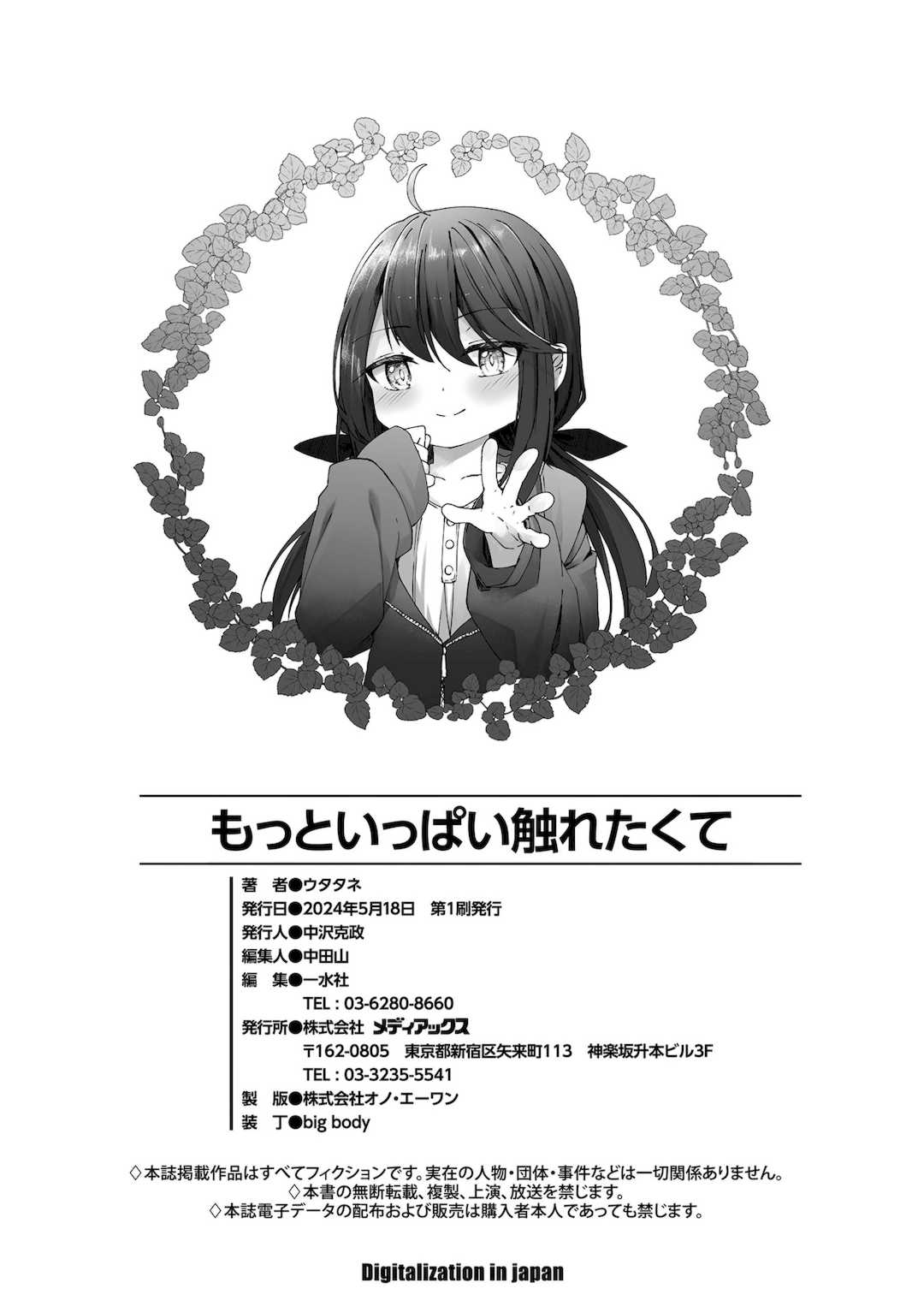 [ウタタネ] もっといっぱい触れたくて [中国翻訳]