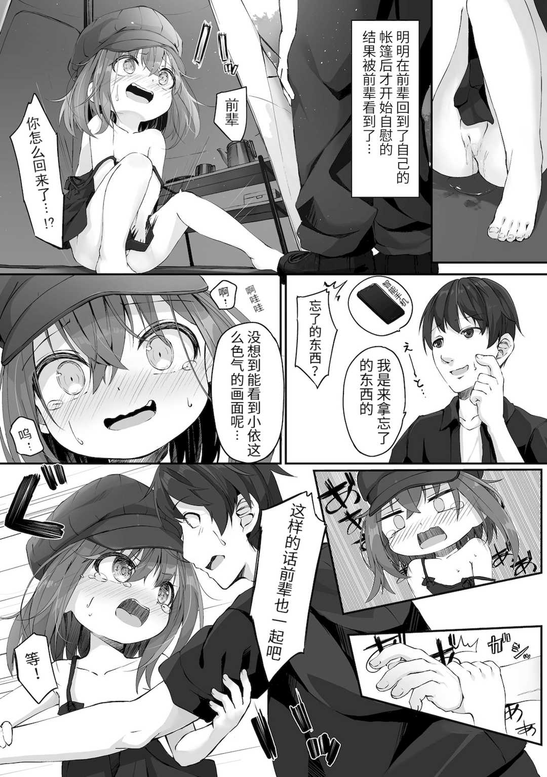 [ウタタネ] もっといっぱい触れたくて [中国翻訳]