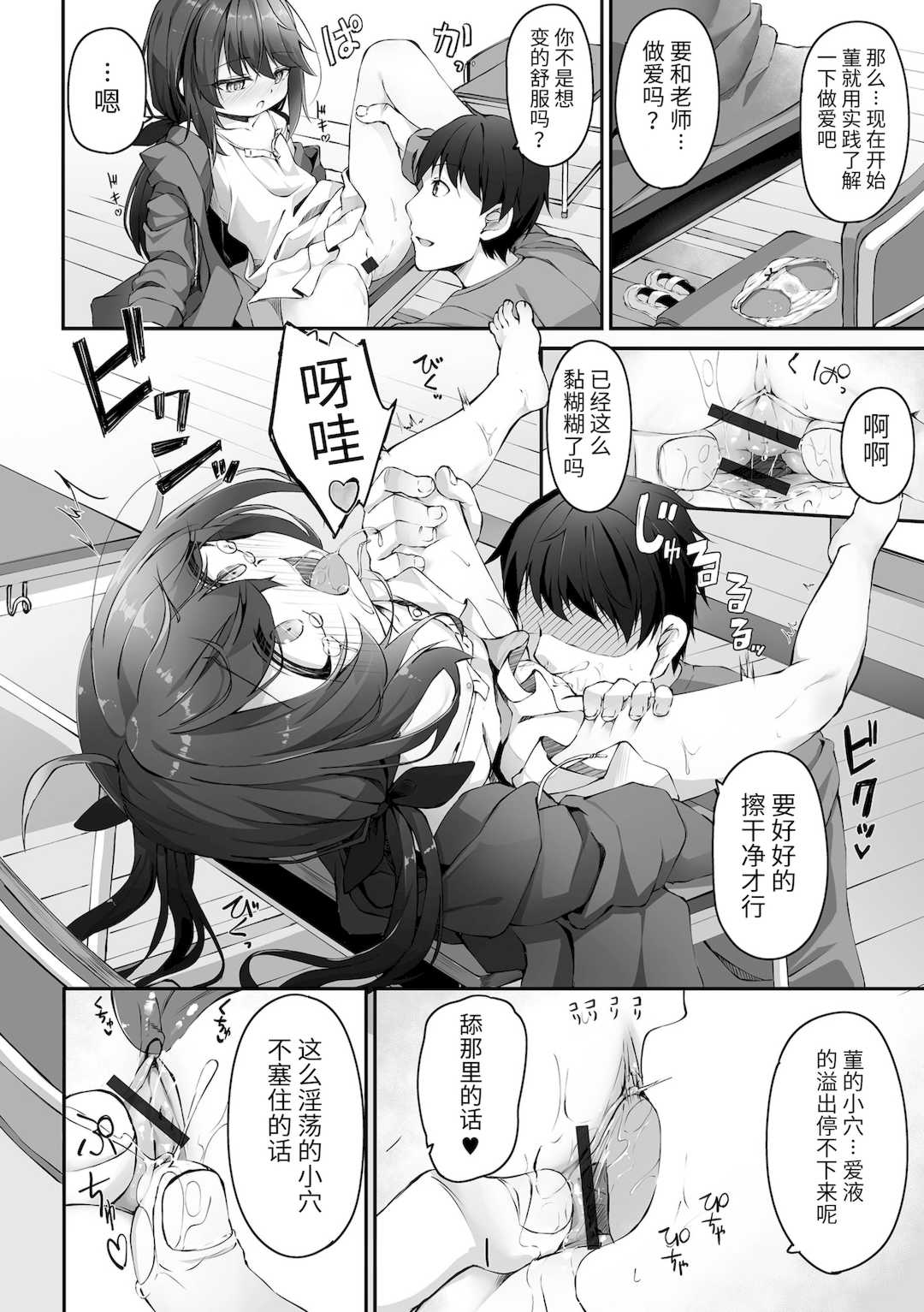 [ウタタネ] もっといっぱい触れたくて [中国翻訳]
