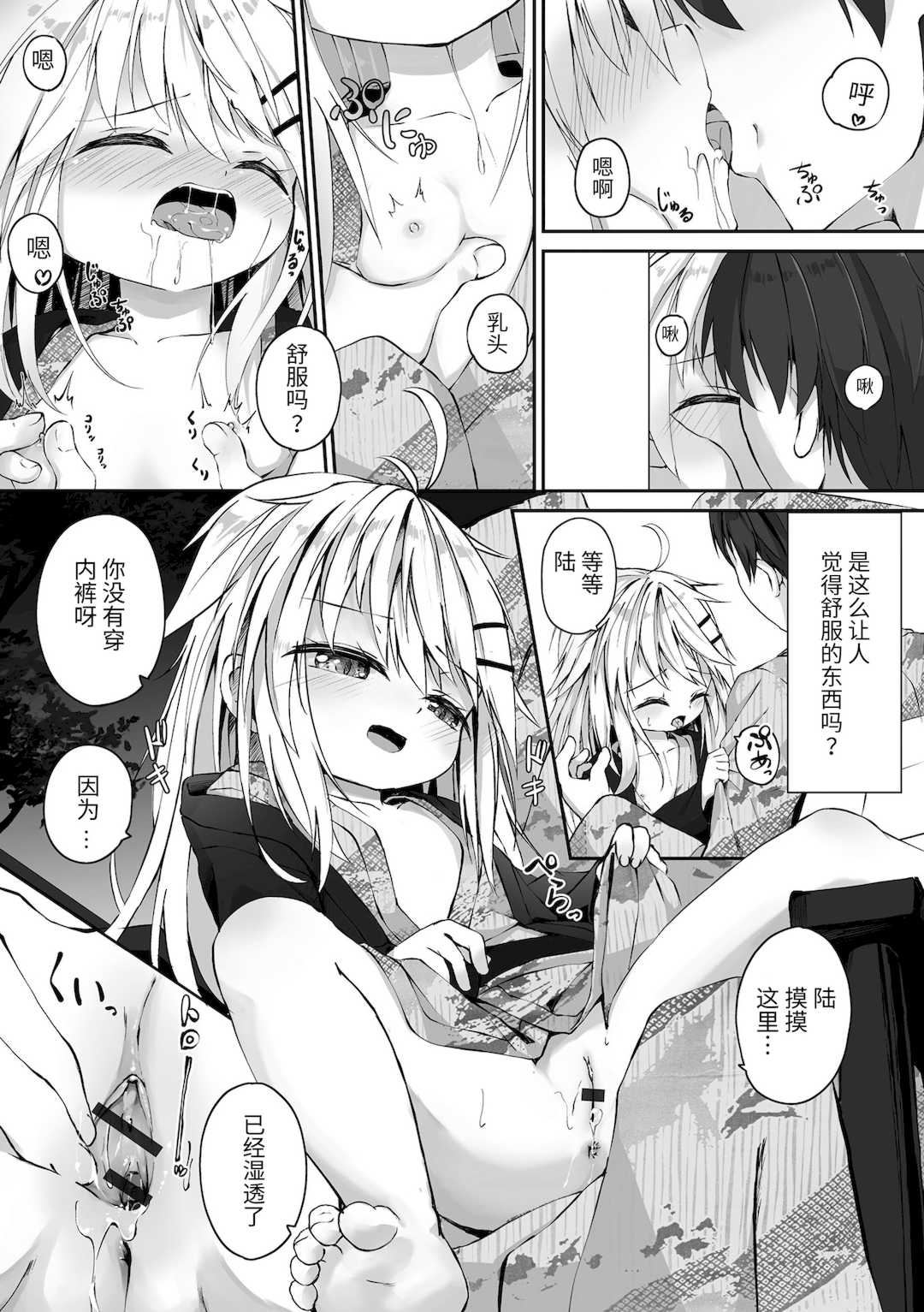 [ウタタネ] もっといっぱい触れたくて [中国翻訳]