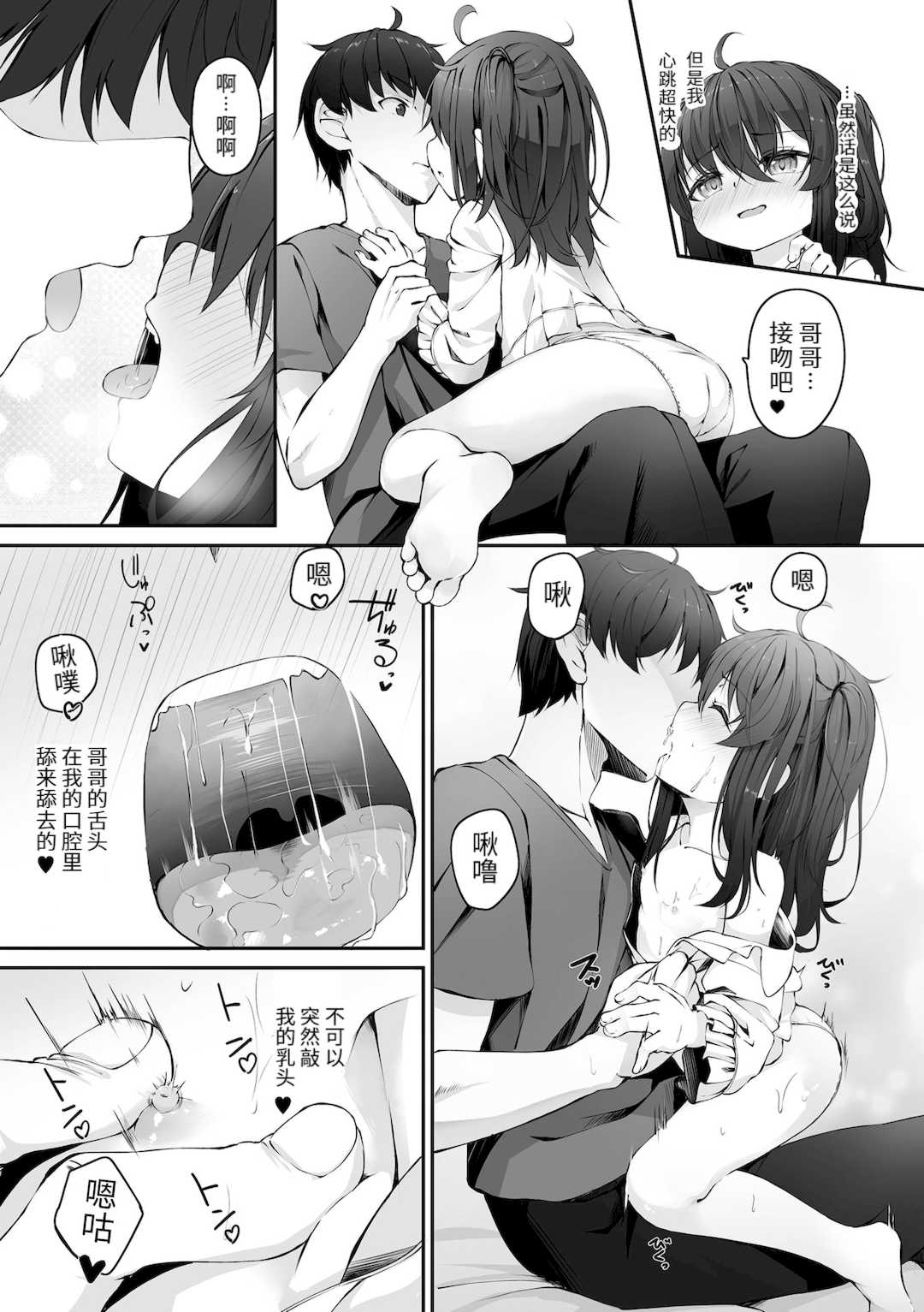 [ウタタネ] もっといっぱい触れたくて [中国翻訳]