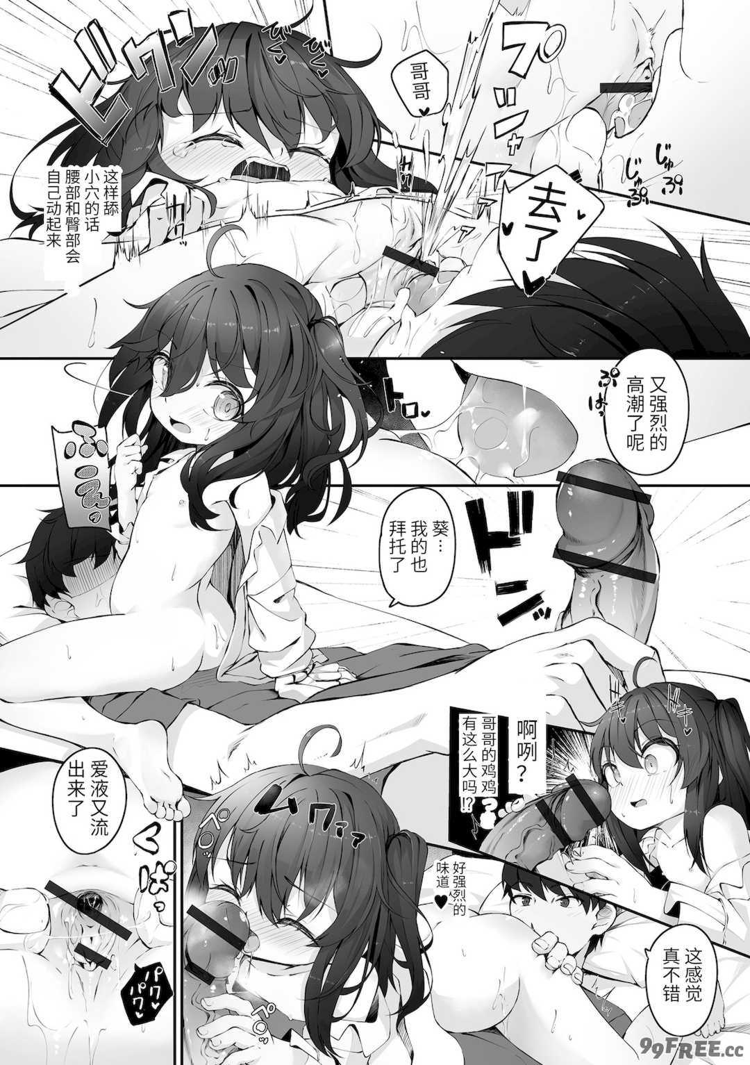 [ウタタネ] もっといっぱい触れたくて [中国翻訳]