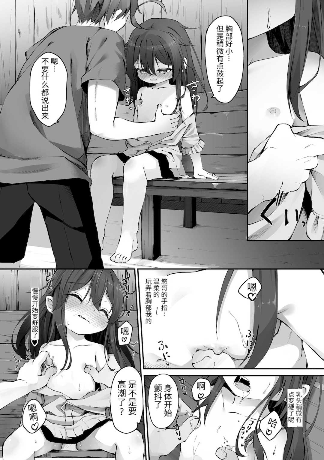 [ウタタネ] もっといっぱい触れたくて [中国翻訳]