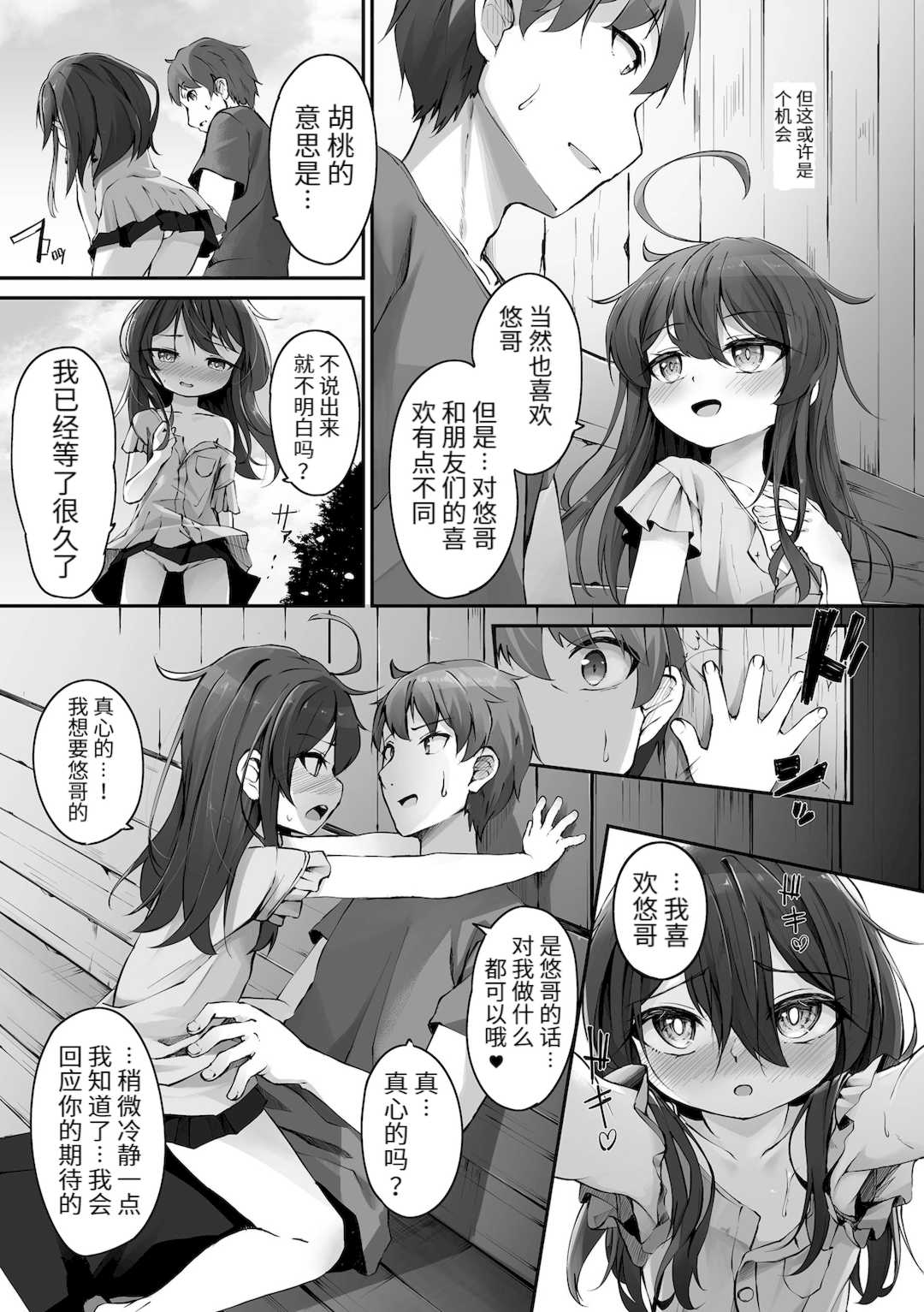 [ウタタネ] もっといっぱい触れたくて [中国翻訳]