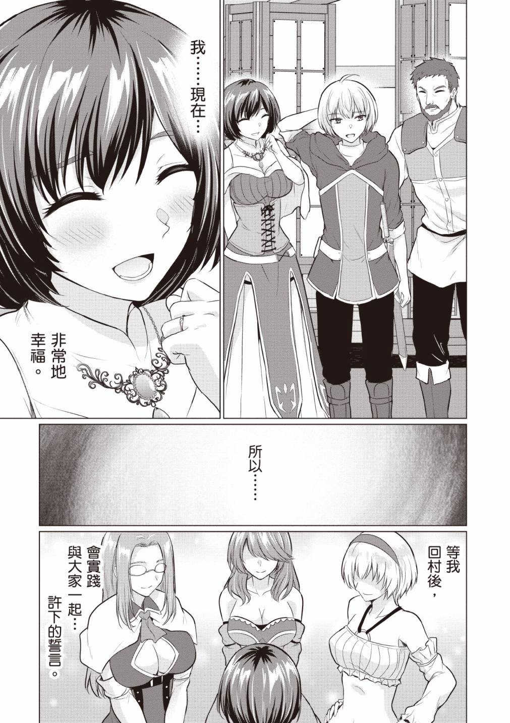 [久遠まこと]被勇者踢出隊伍的我，最後和他們的媽媽組隊了 01