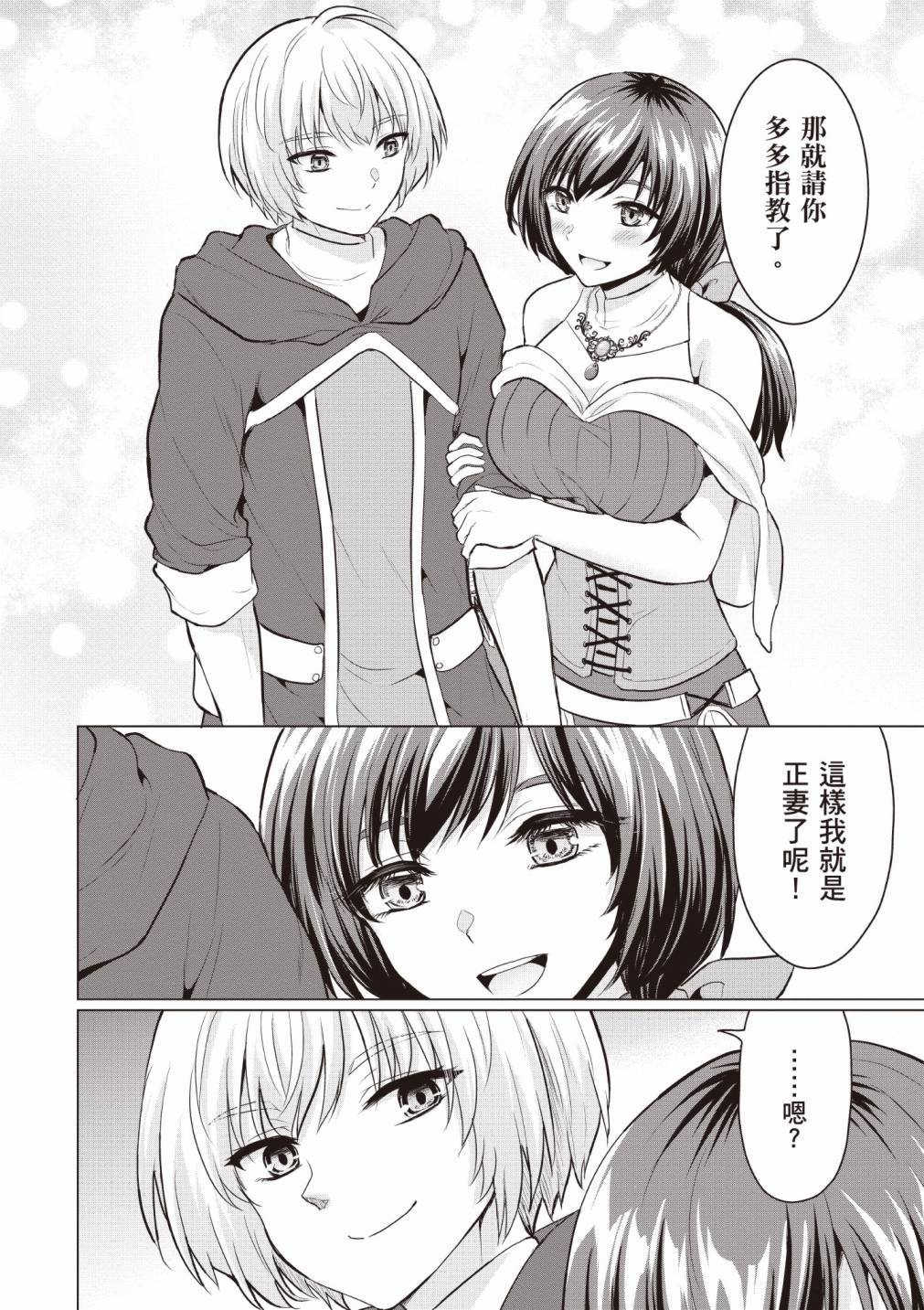 [久遠まこと]被勇者踢出隊伍的我，最後和他們的媽媽組隊了 01