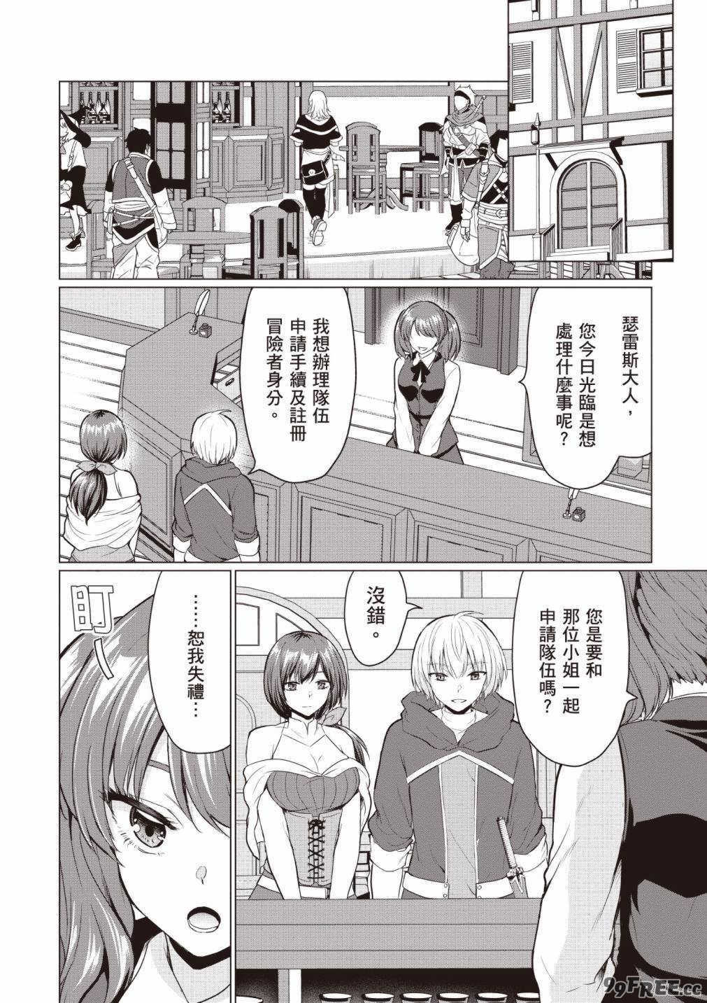 [久遠まこと]被勇者踢出隊伍的我，最後和他們的媽媽組隊了 01