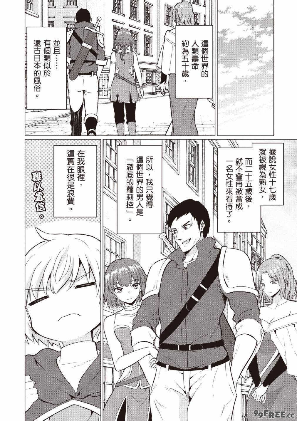 [久遠まこと]被勇者踢出隊伍的我，最後和他們的媽媽組隊了 01