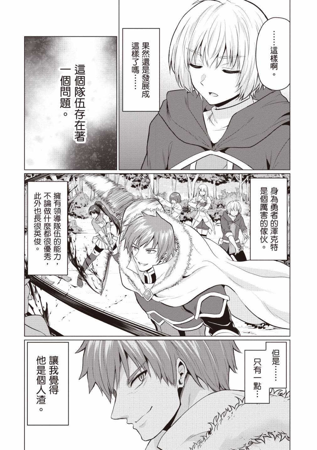 [久遠まこと]被勇者踢出隊伍的我，最後和他們的媽媽組隊了 01