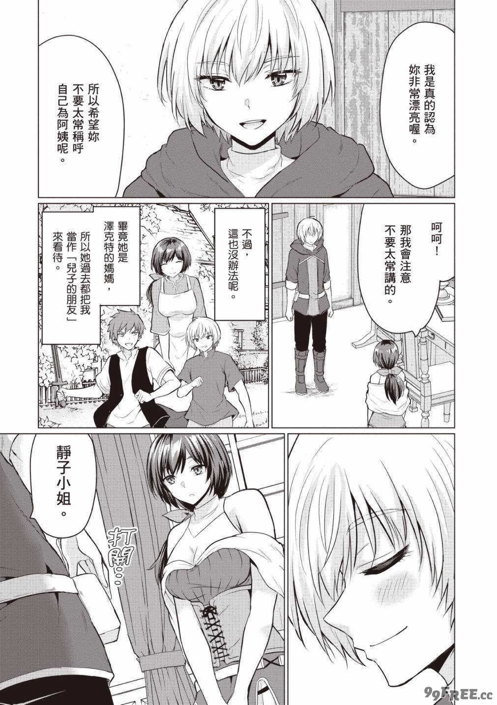 [久遠まこと]被勇者踢出隊伍的我，最後和他們的媽媽組隊了 01