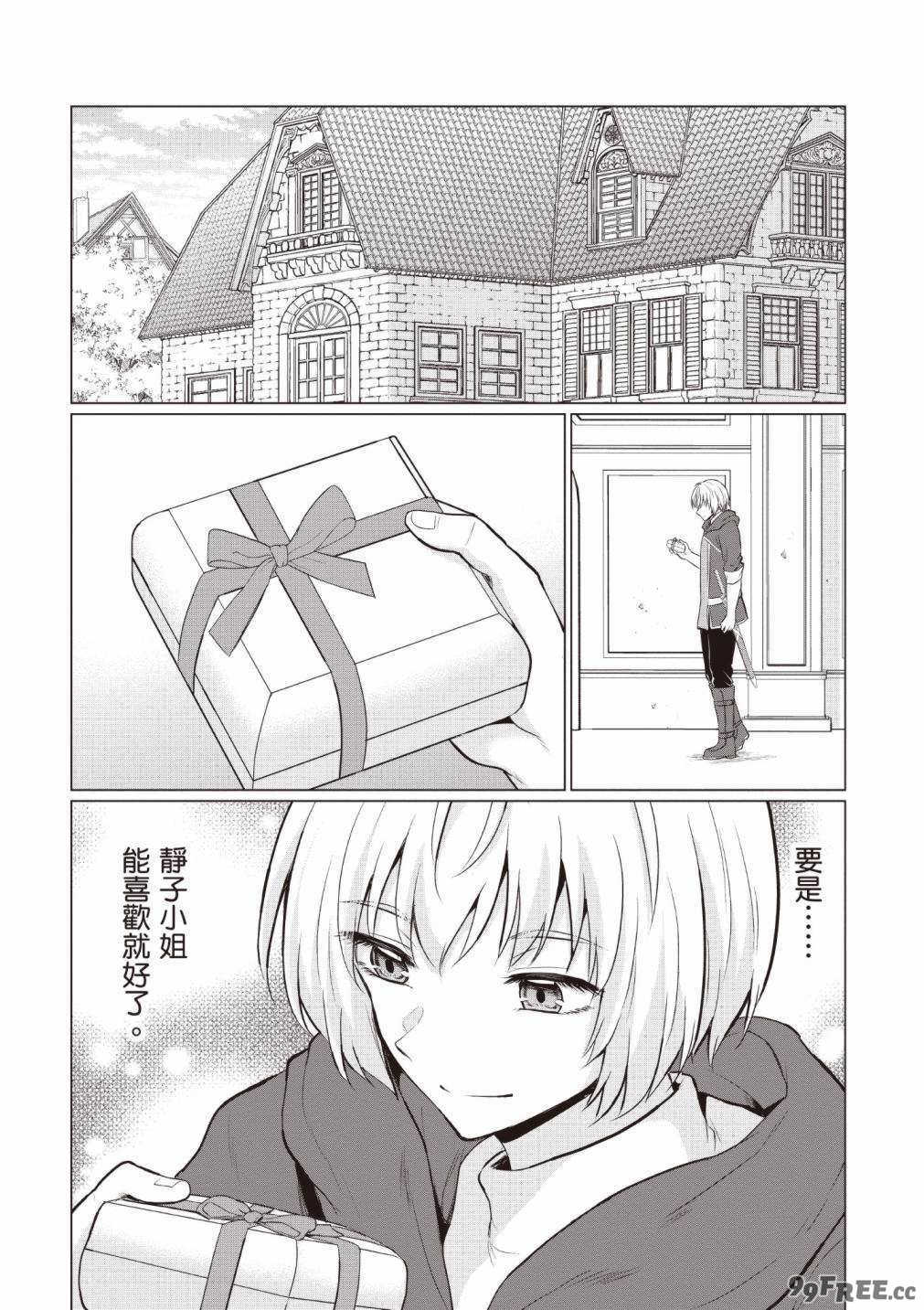 [久遠まこと]被勇者踢出隊伍的我，最後和他們的媽媽組隊了 01