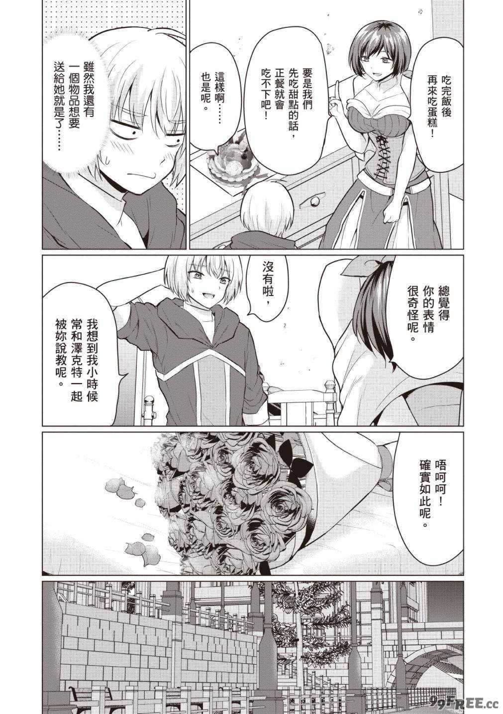 [久遠まこと]被勇者踢出隊伍的我，最後和他們的媽媽組隊了 01