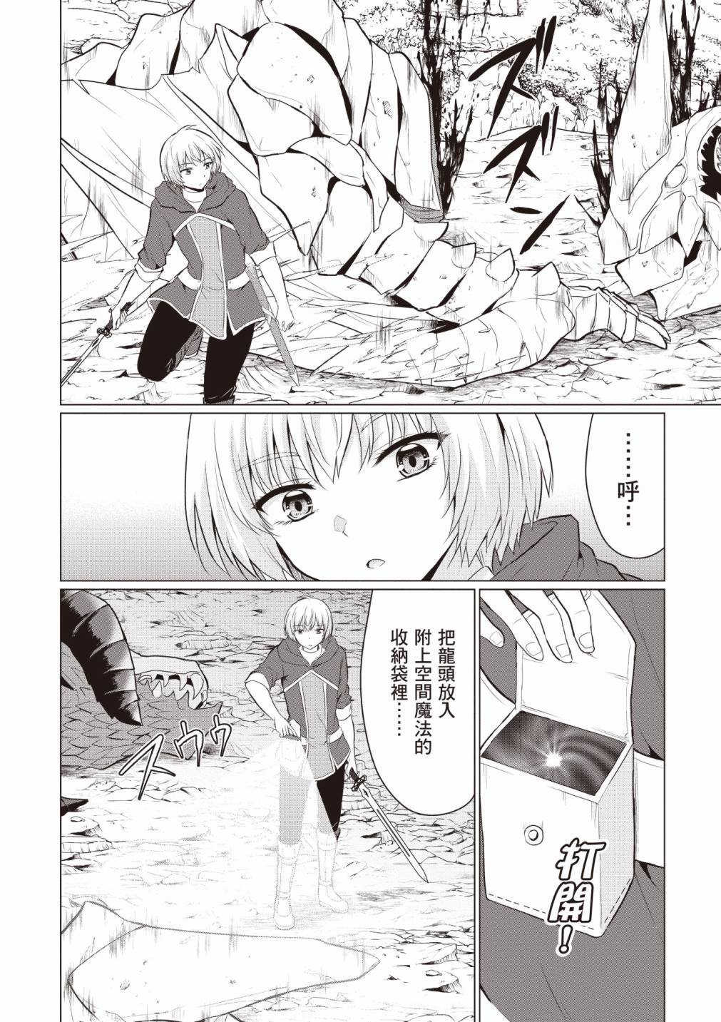 [久遠まこと]被勇者踢出隊伍的我，最後和他們的媽媽組隊了 01