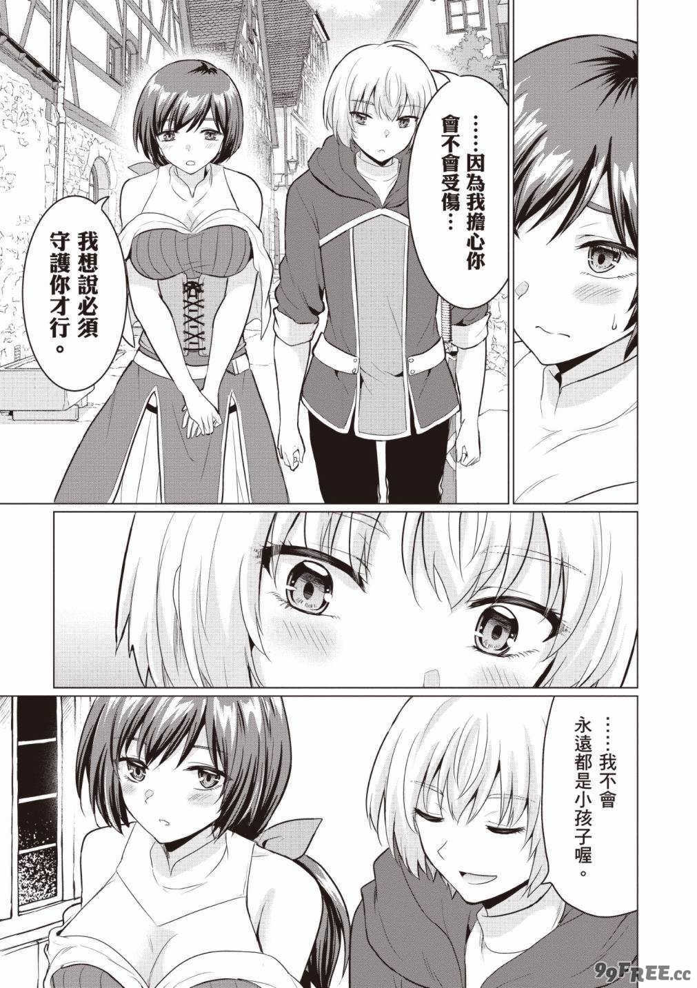 [久遠まこと]被勇者踢出隊伍的我，最後和他們的媽媽組隊了 01