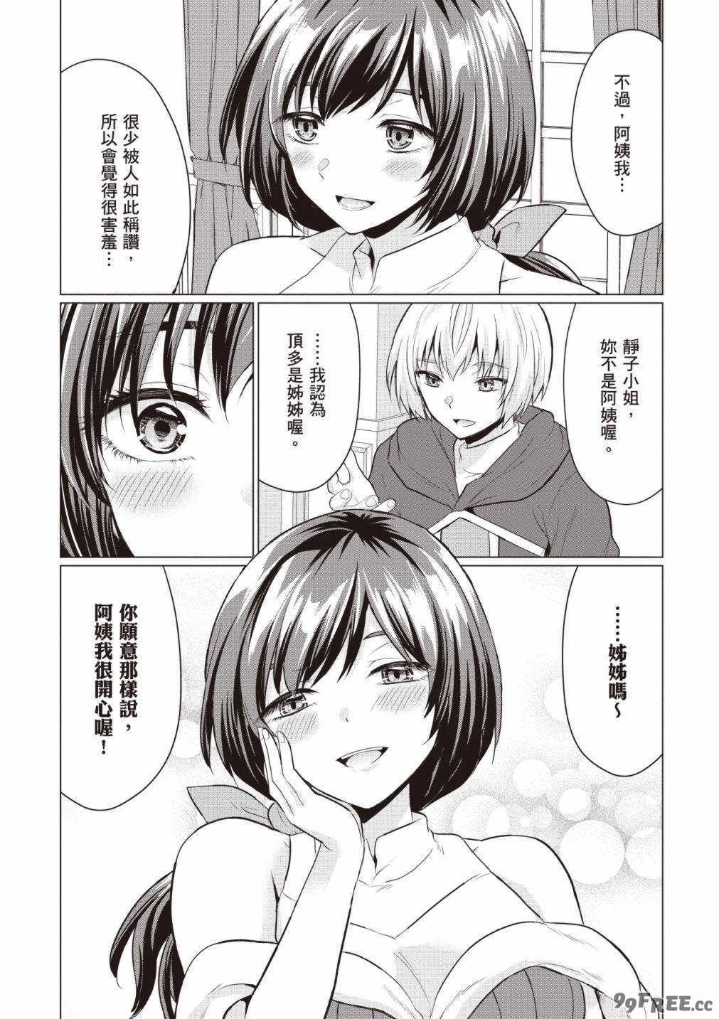 [久遠まこと]被勇者踢出隊伍的我，最後和他們的媽媽組隊了 01