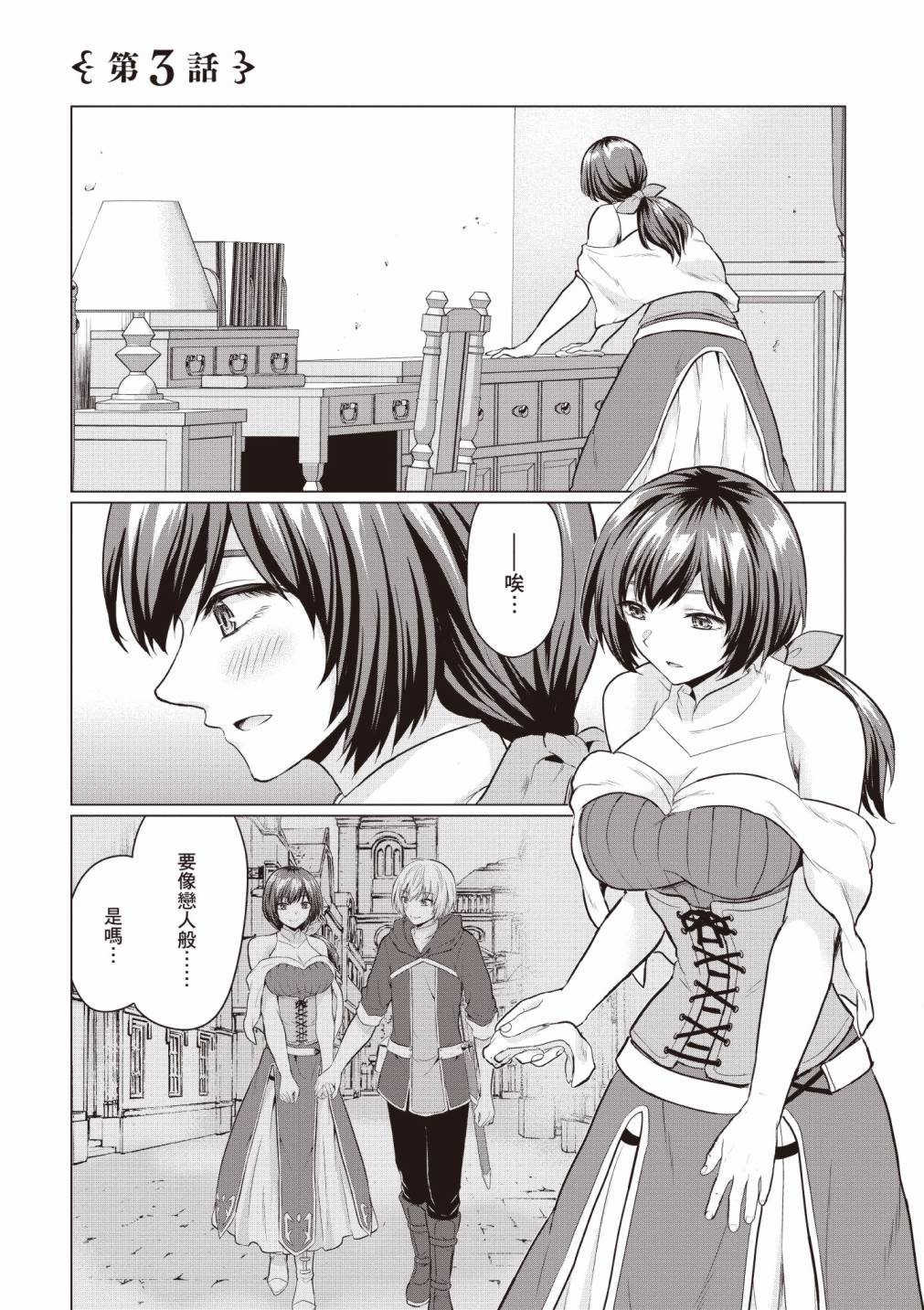 [久遠まこと]被勇者踢出隊伍的我，最後和他們的媽媽組隊了 01