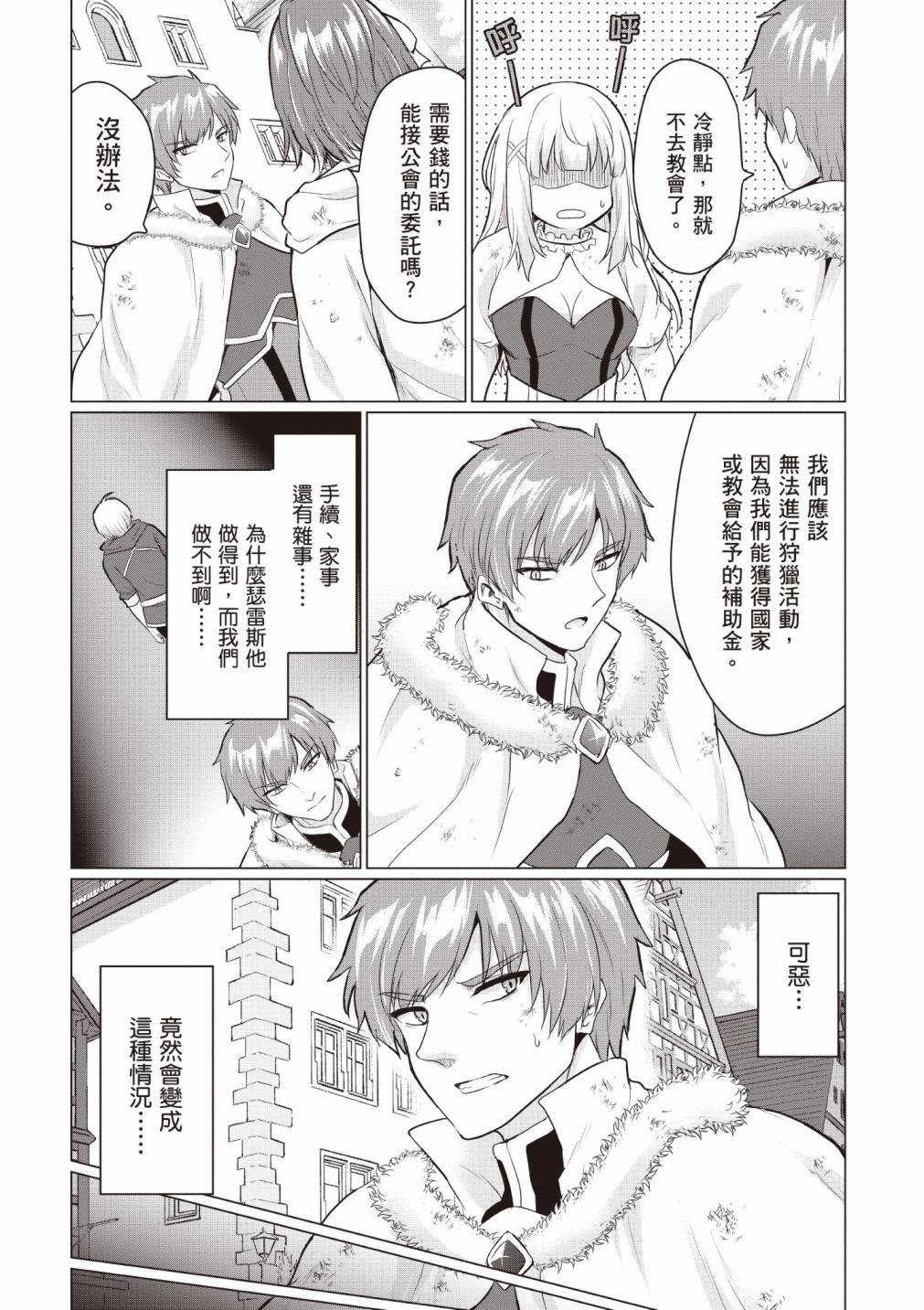 [久遠まこと]被勇者踢出隊伍的我，最後和他們的媽媽組隊了 01