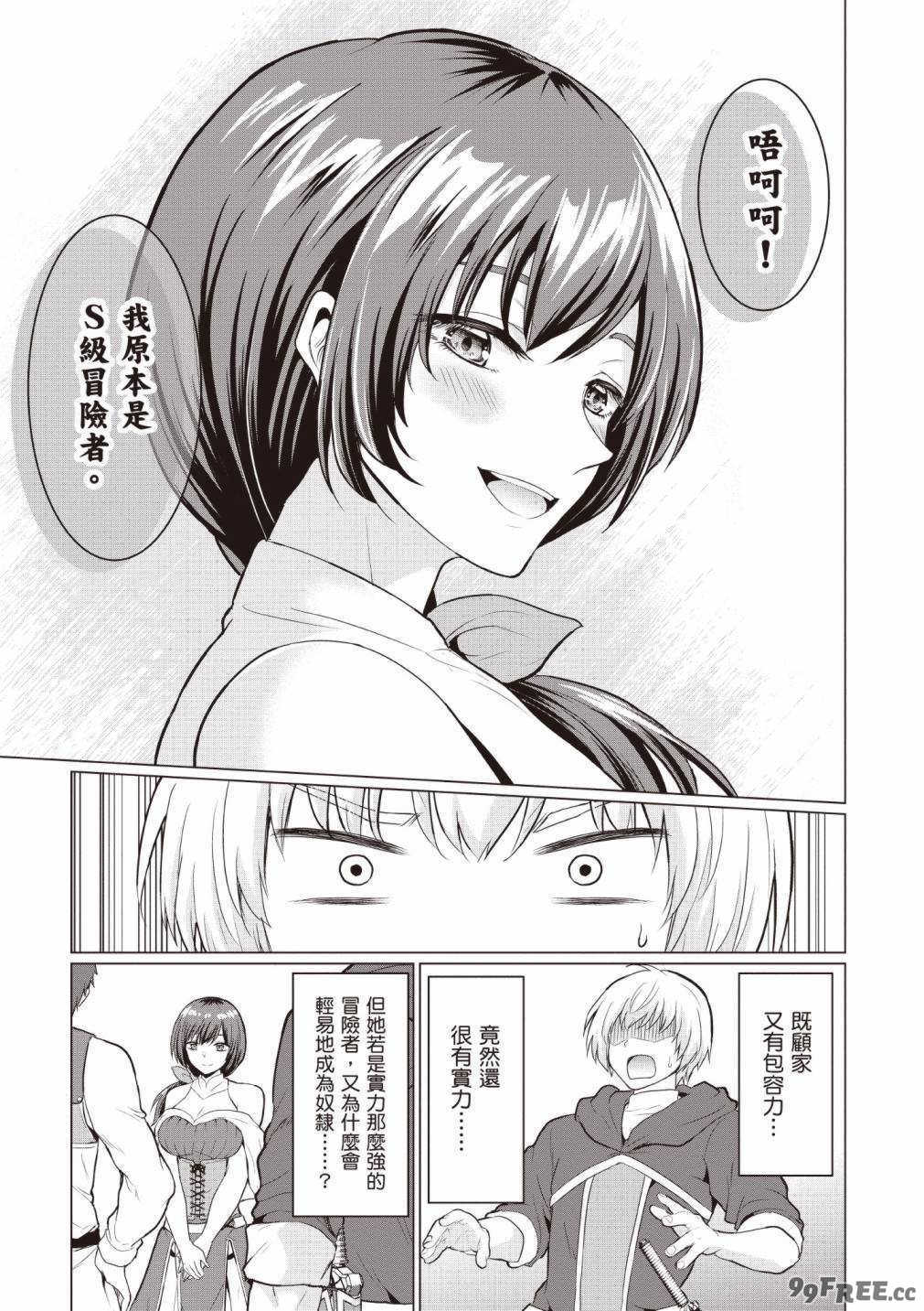 [久遠まこと]被勇者踢出隊伍的我，最後和他們的媽媽組隊了 01