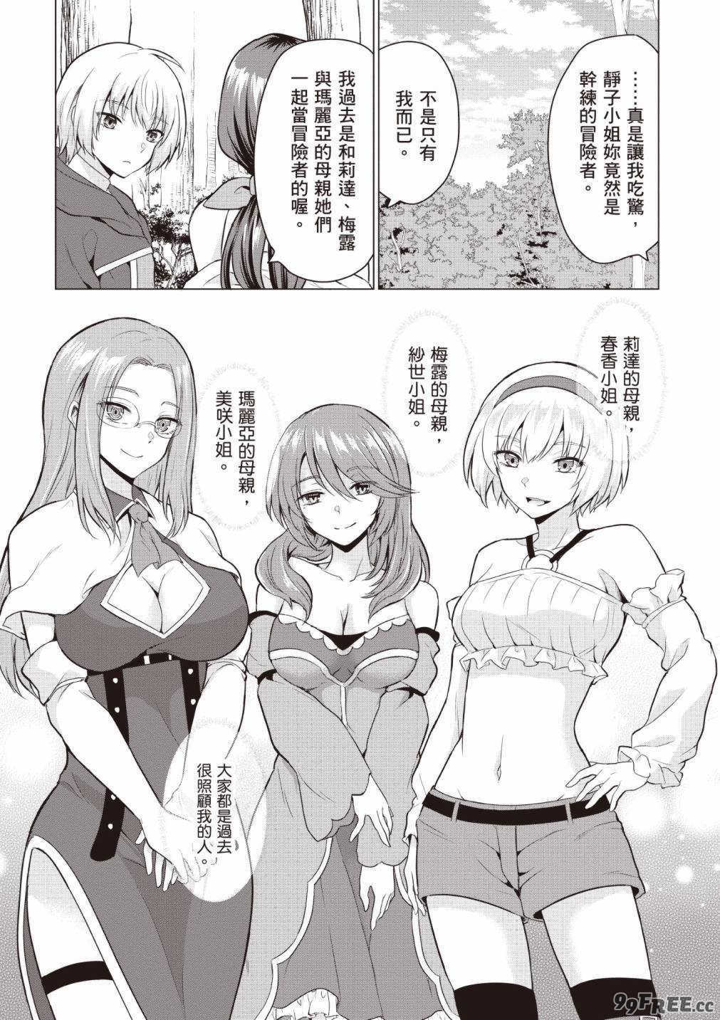 [久遠まこと]被勇者踢出隊伍的我，最後和他們的媽媽組隊了 01