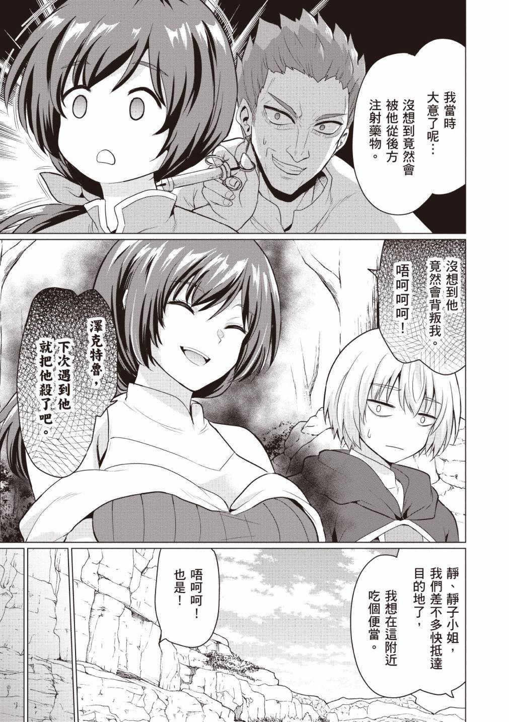 [久遠まこと]被勇者踢出隊伍的我，最後和他們的媽媽組隊了 01