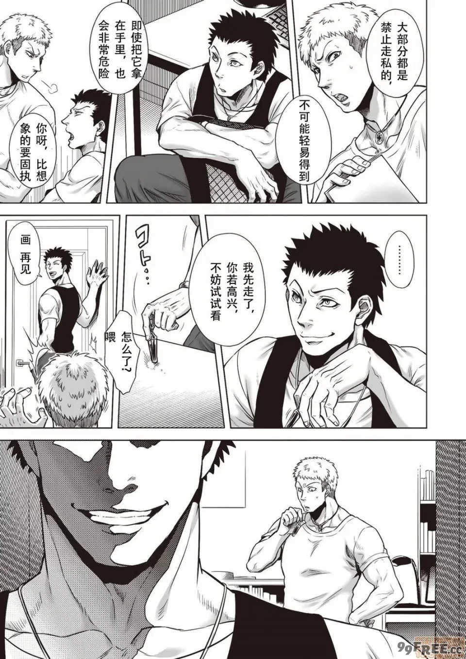 [叙火] ヒトモエ委員会 [中国翻訳] [DL版]