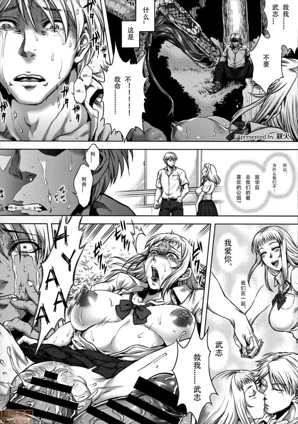 [叙火] ヒトモエ委員会 [中国翻訳] [DL版]