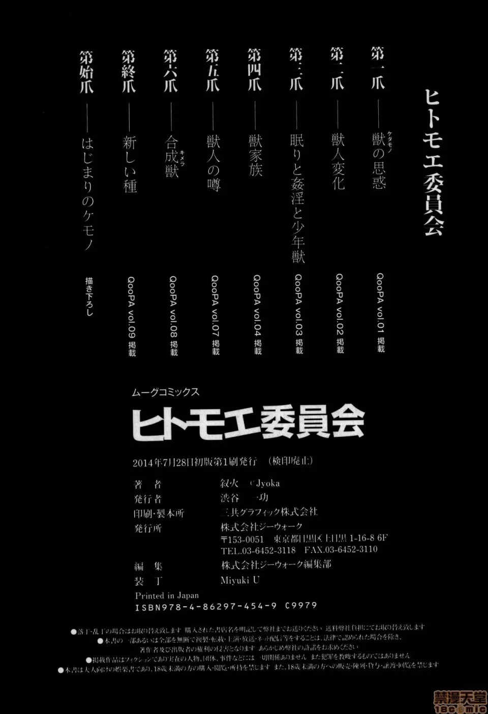 [叙火] ヒトモエ委員会 [中国翻訳] [DL版]