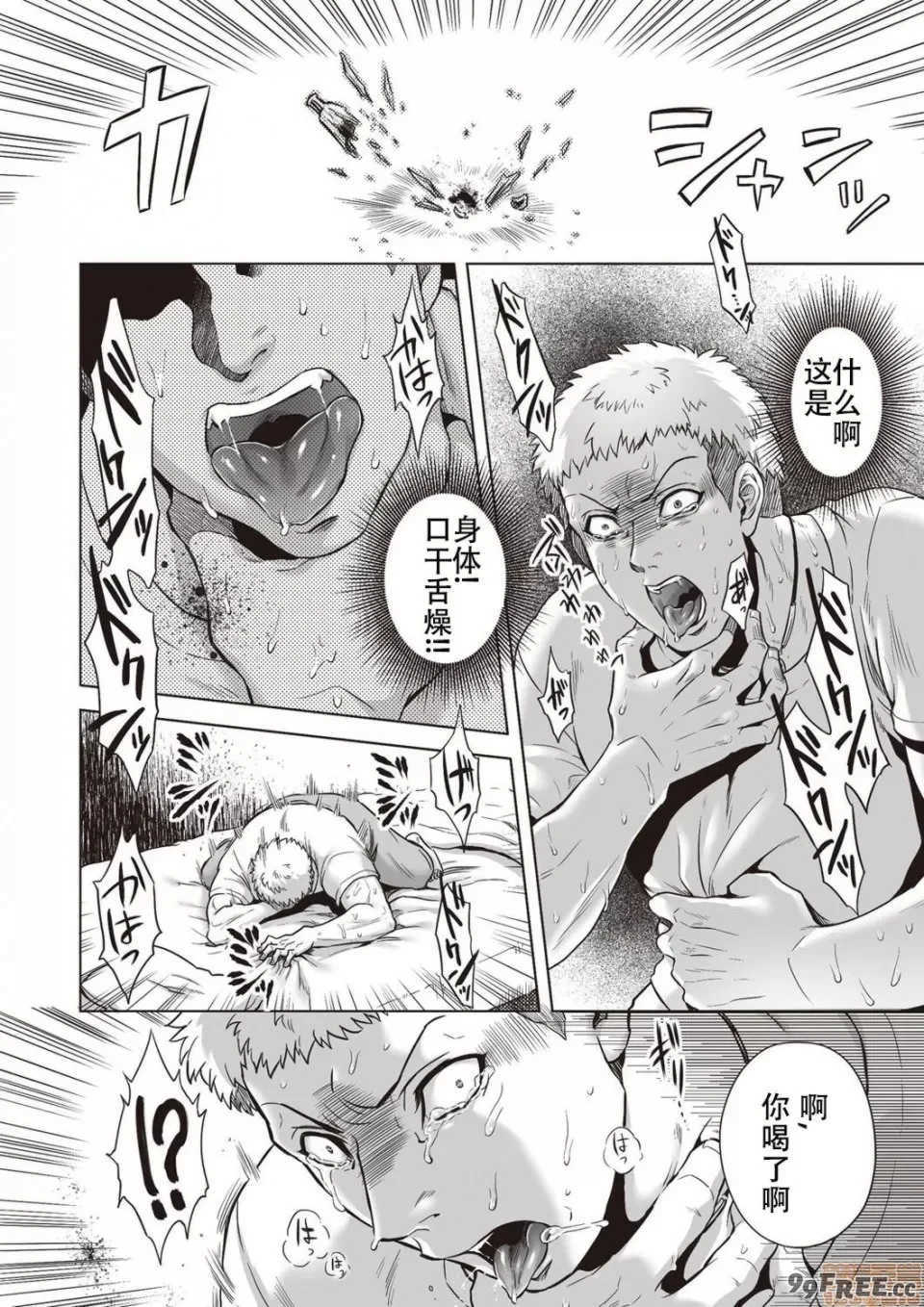 [叙火] ヒトモエ委員会 [中国翻訳] [DL版]