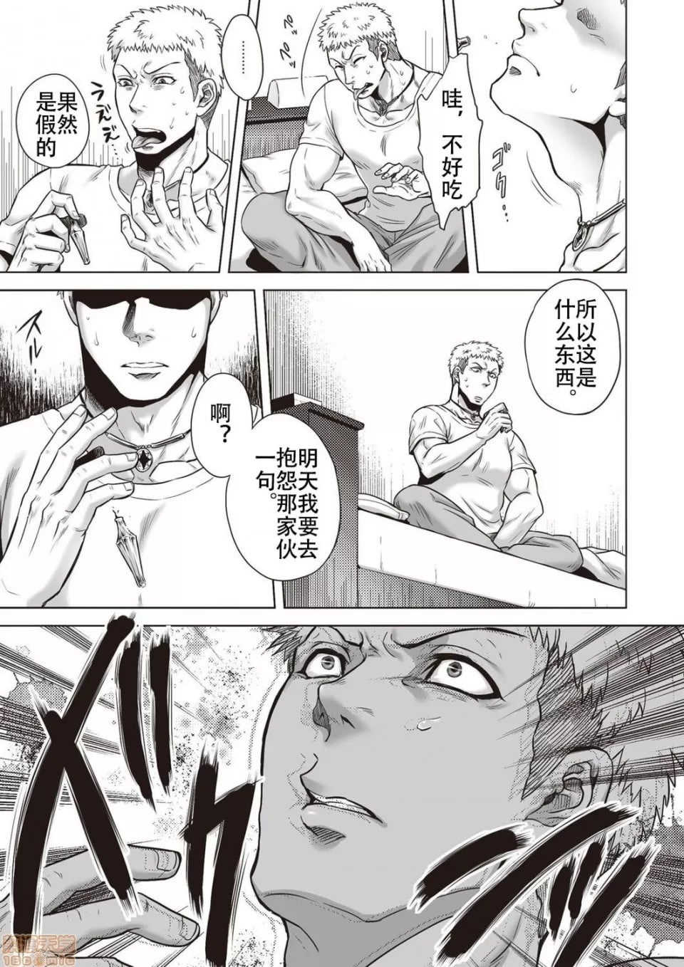 [叙火] ヒトモエ委員会 [中国翻訳] [DL版]