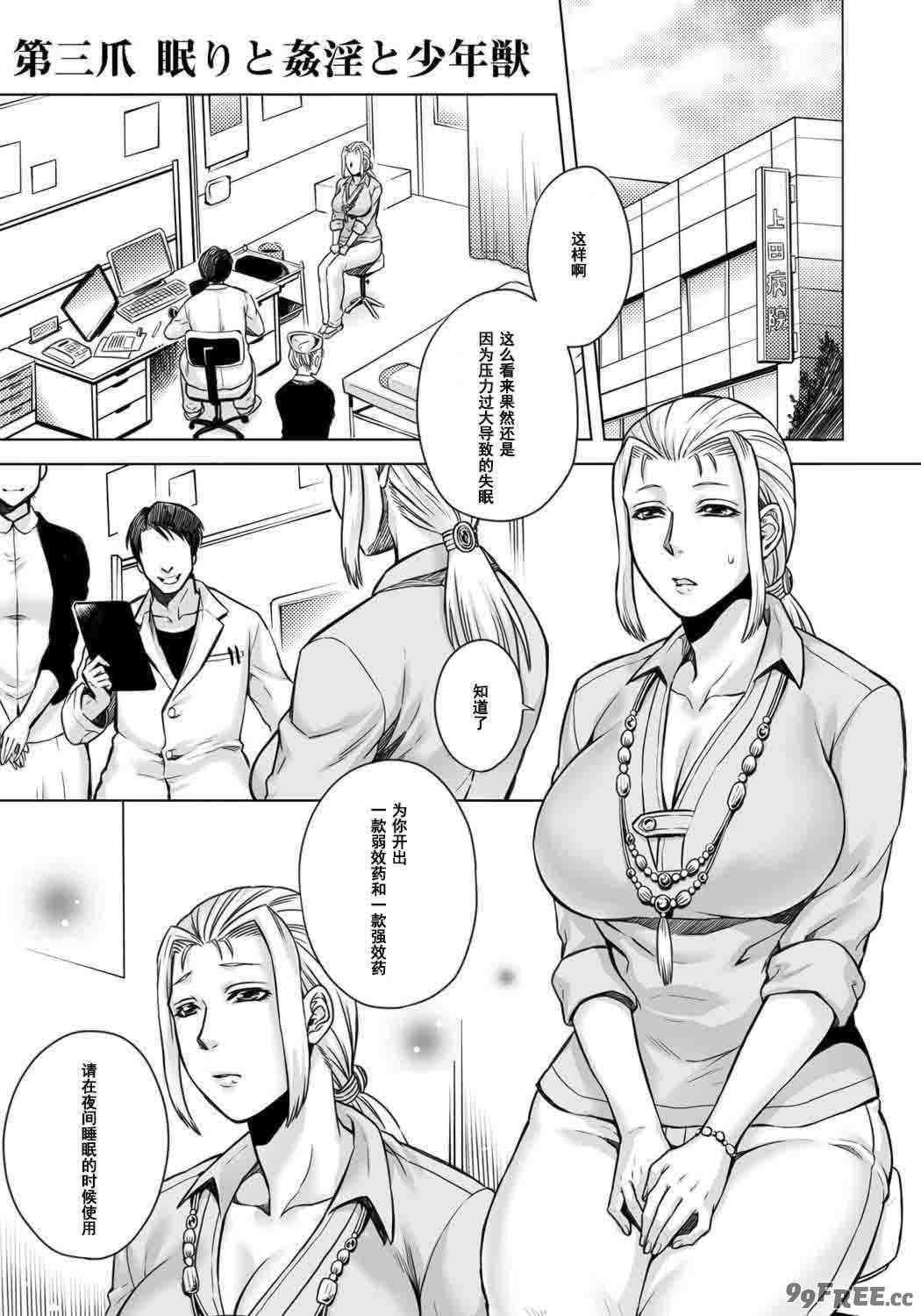 [叙火] ヒトモエ委員会 [中国翻訳] [DL版]