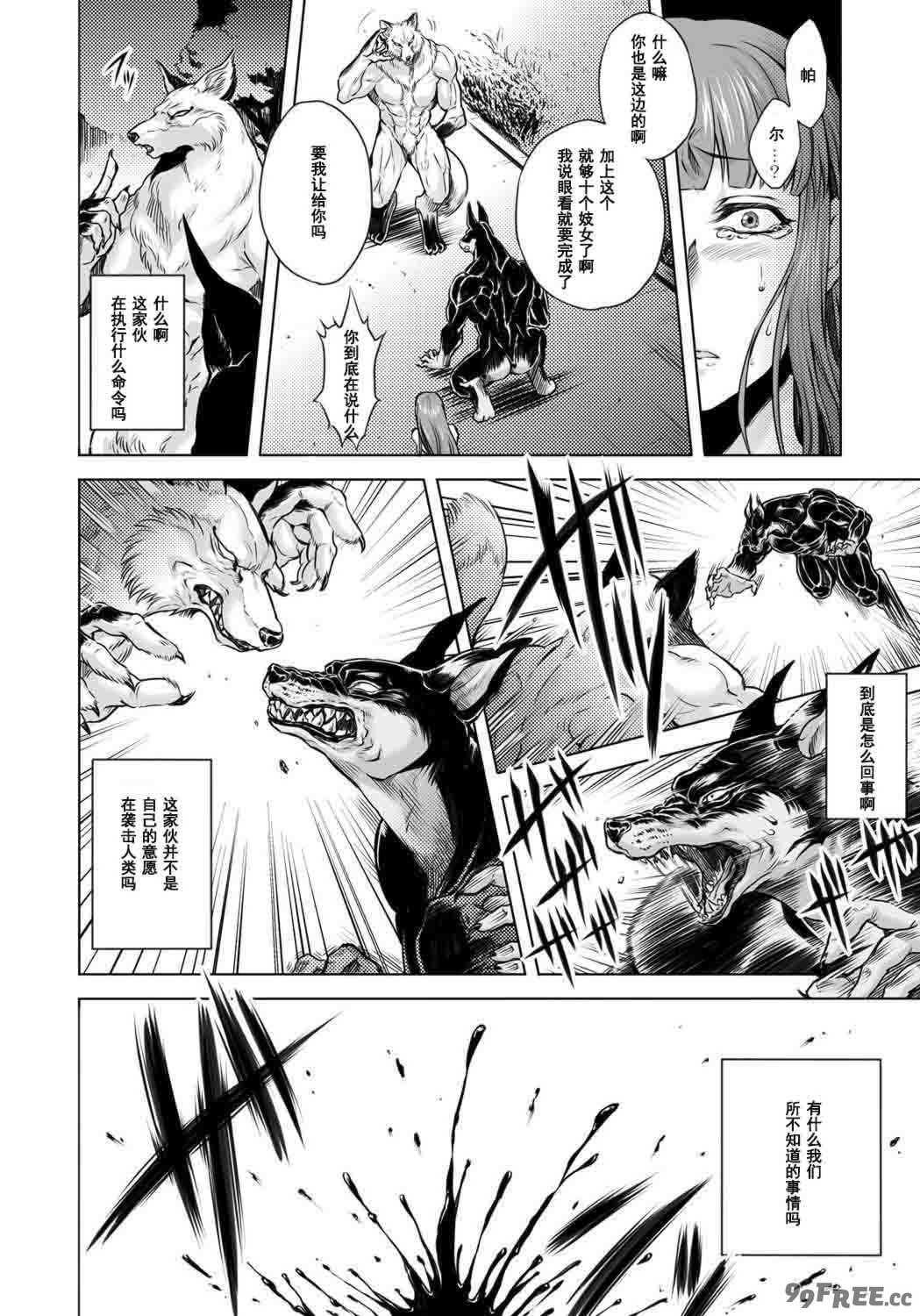 [叙火] ヒトモエ委員会 [中国翻訳] [DL版]