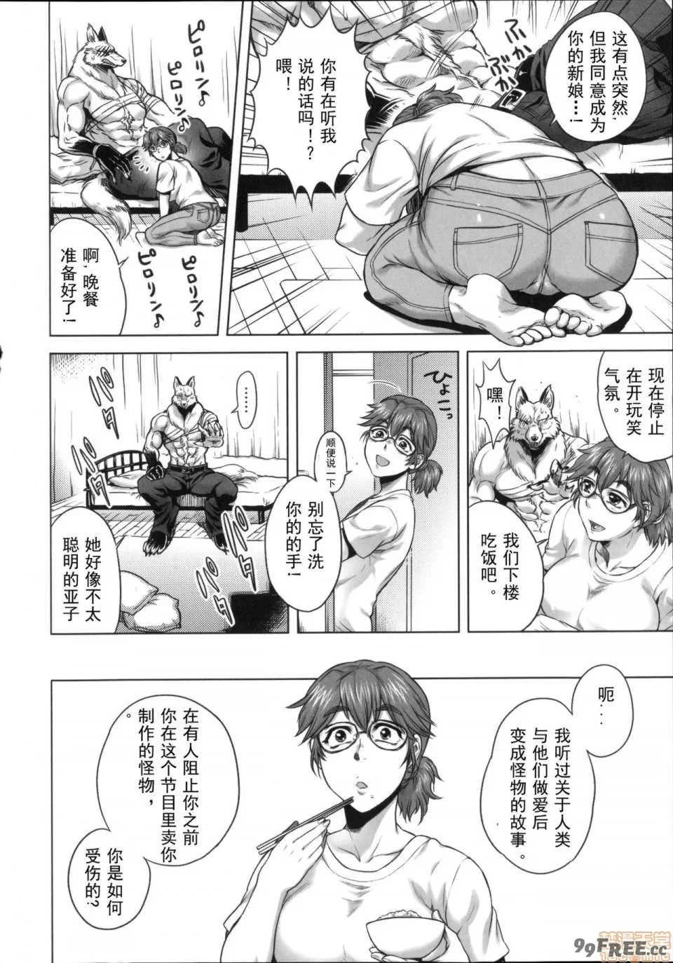 [叙火] ヒトモエ委員会 [中国翻訳] [DL版]