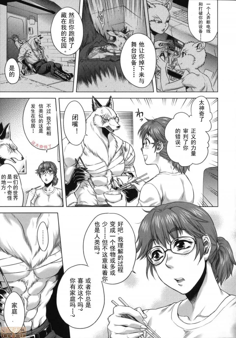 [叙火] ヒトモエ委員会 [中国翻訳] [DL版]